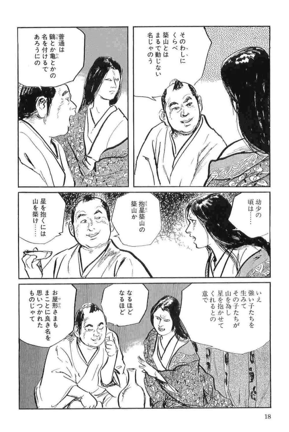 半蔵の門 第3巻 Page.21