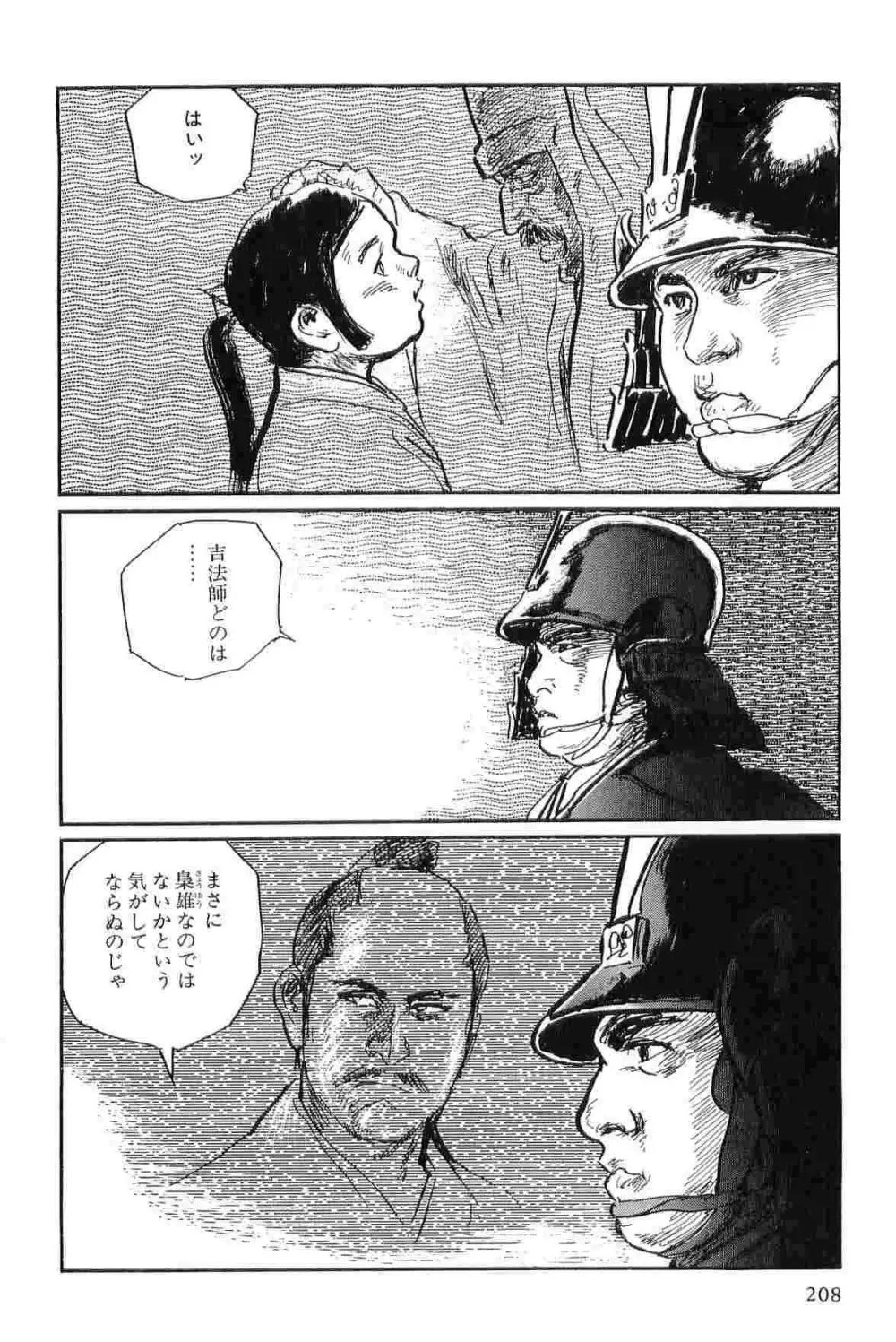 半蔵の門 第3巻 Page.211