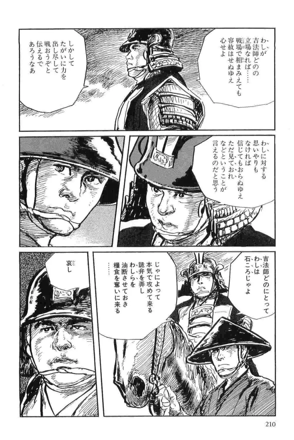 半蔵の門 第3巻 Page.213