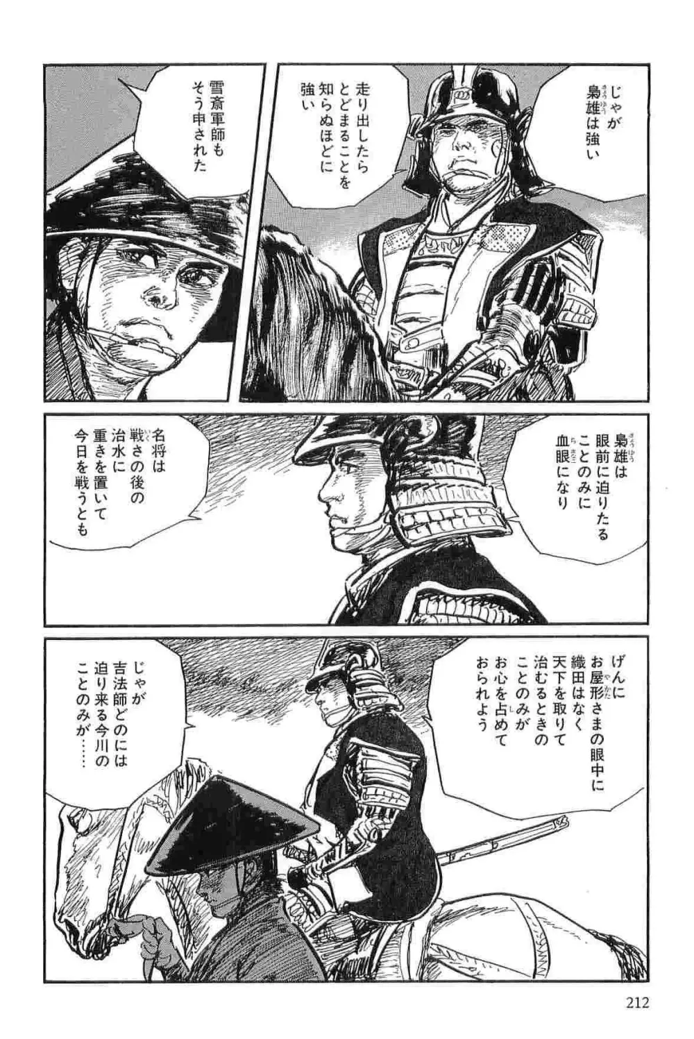 半蔵の門 第3巻 Page.215