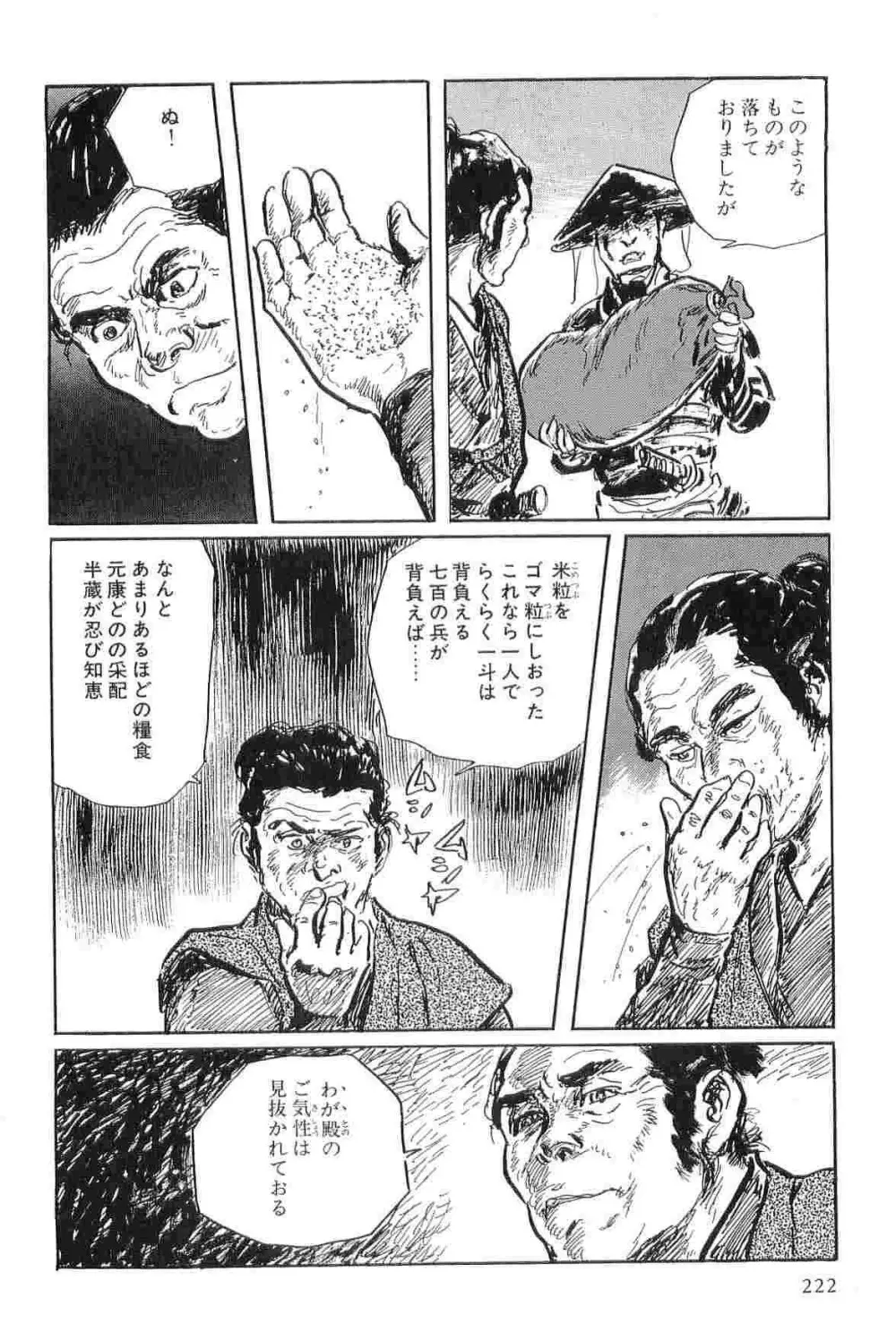 半蔵の門 第3巻 Page.225