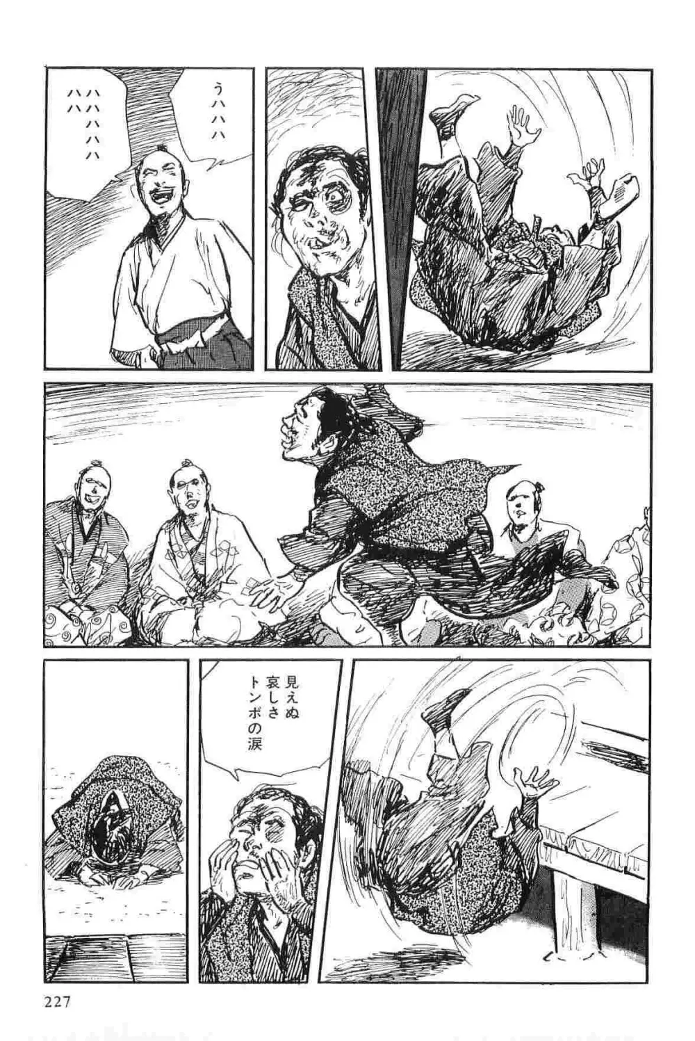 半蔵の門 第3巻 Page.230