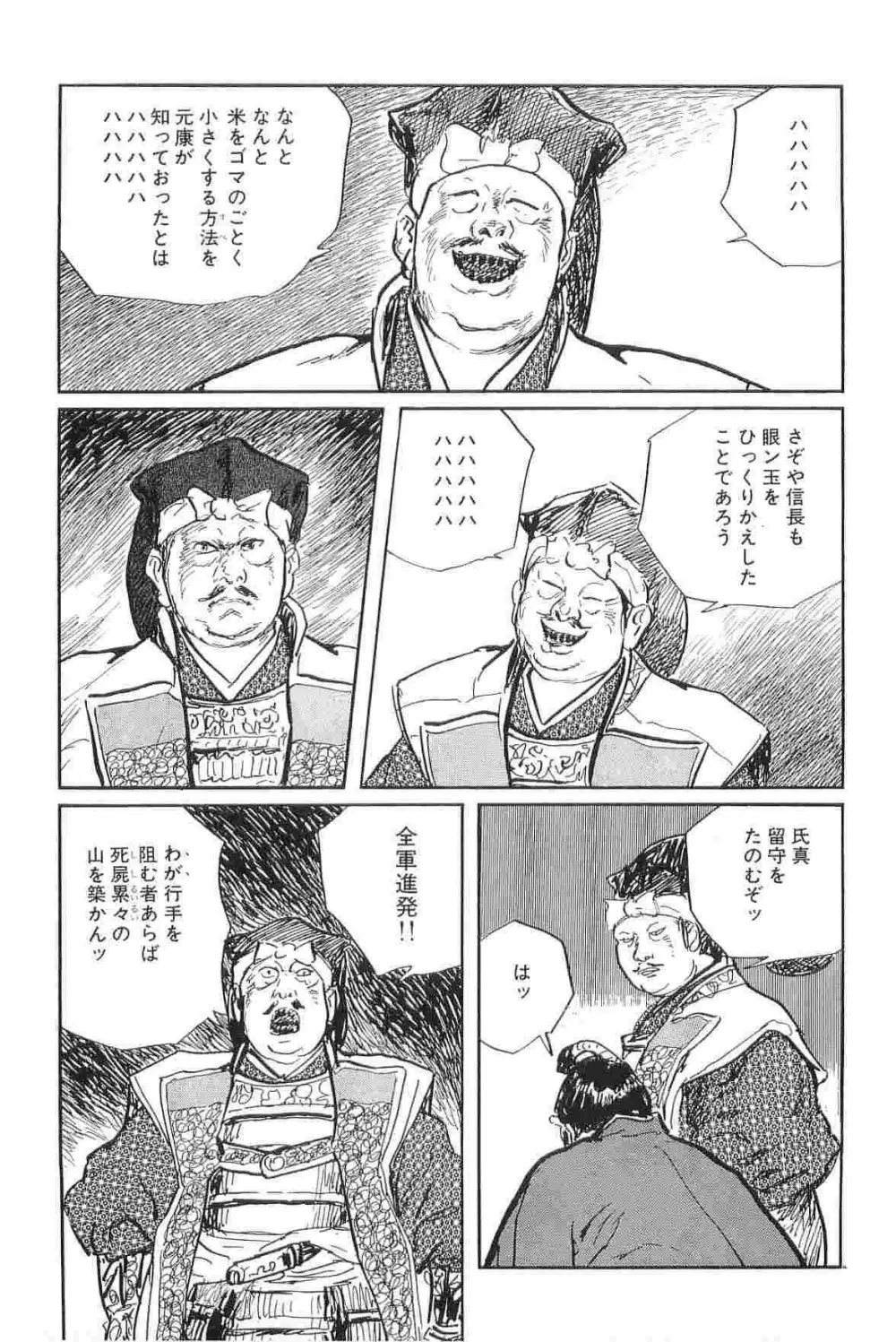 半蔵の門 第3巻 Page.232