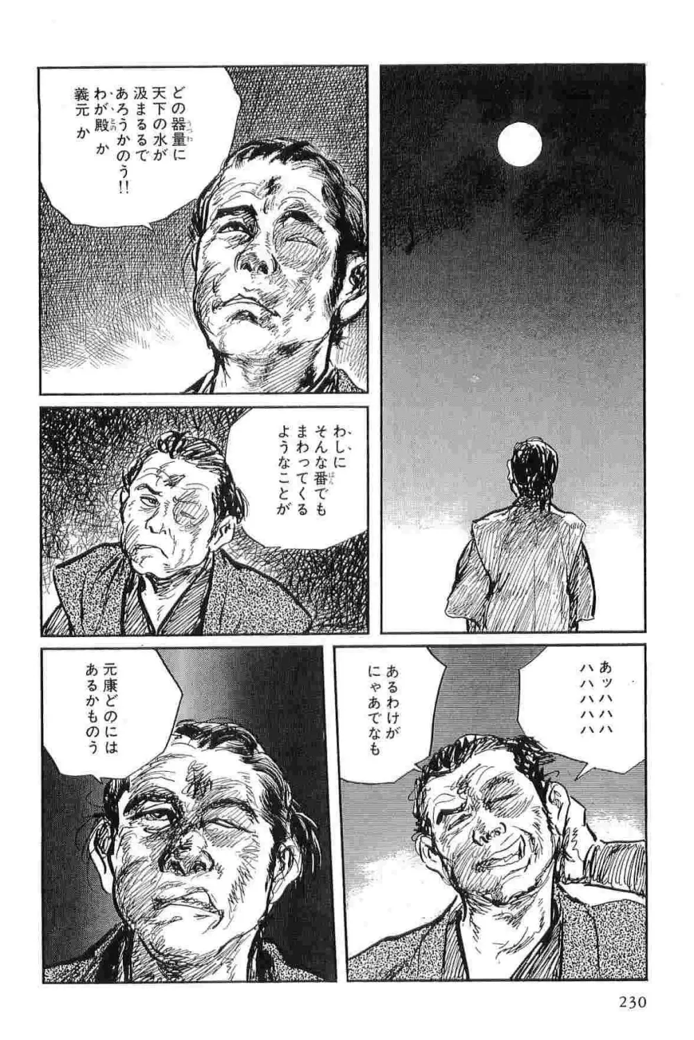 半蔵の門 第3巻 Page.233