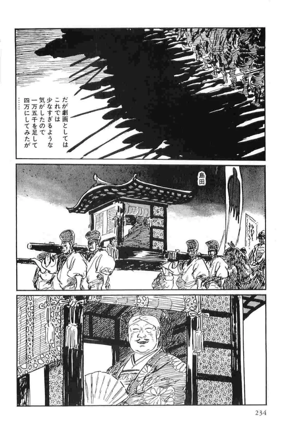 半蔵の門 第3巻 Page.237