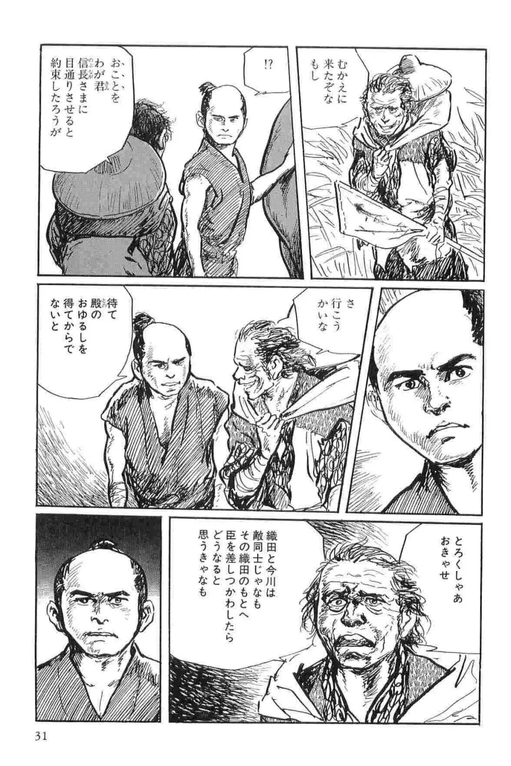 半蔵の門 第3巻 Page.34