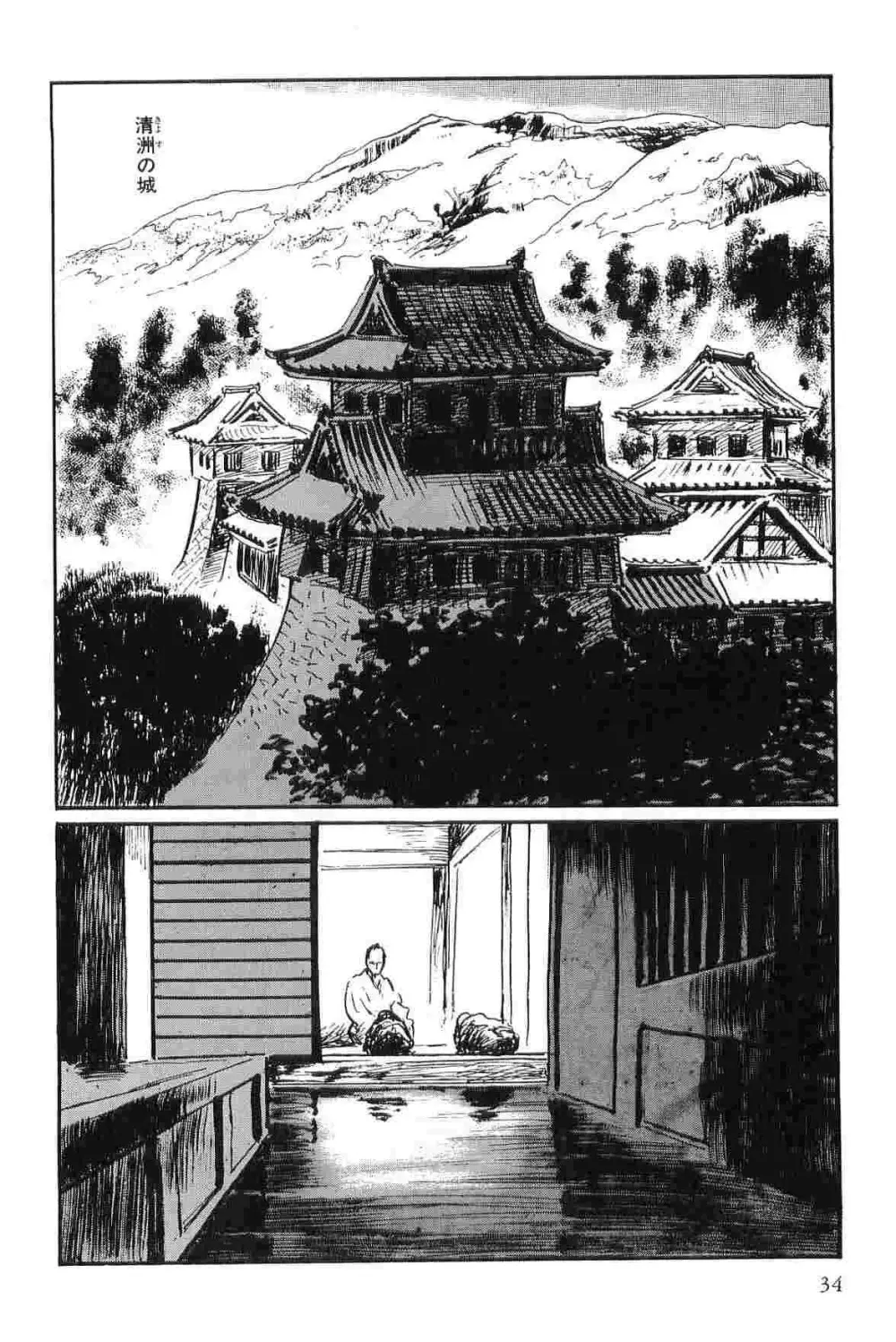 半蔵の門 第3巻 Page.37