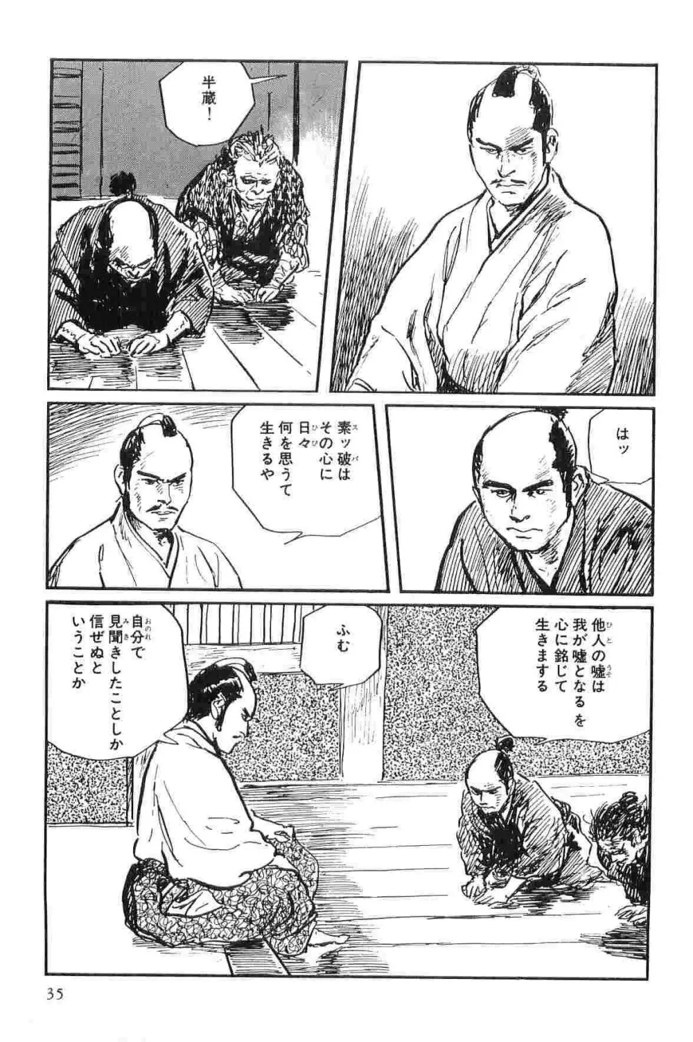 半蔵の門 第3巻 Page.38