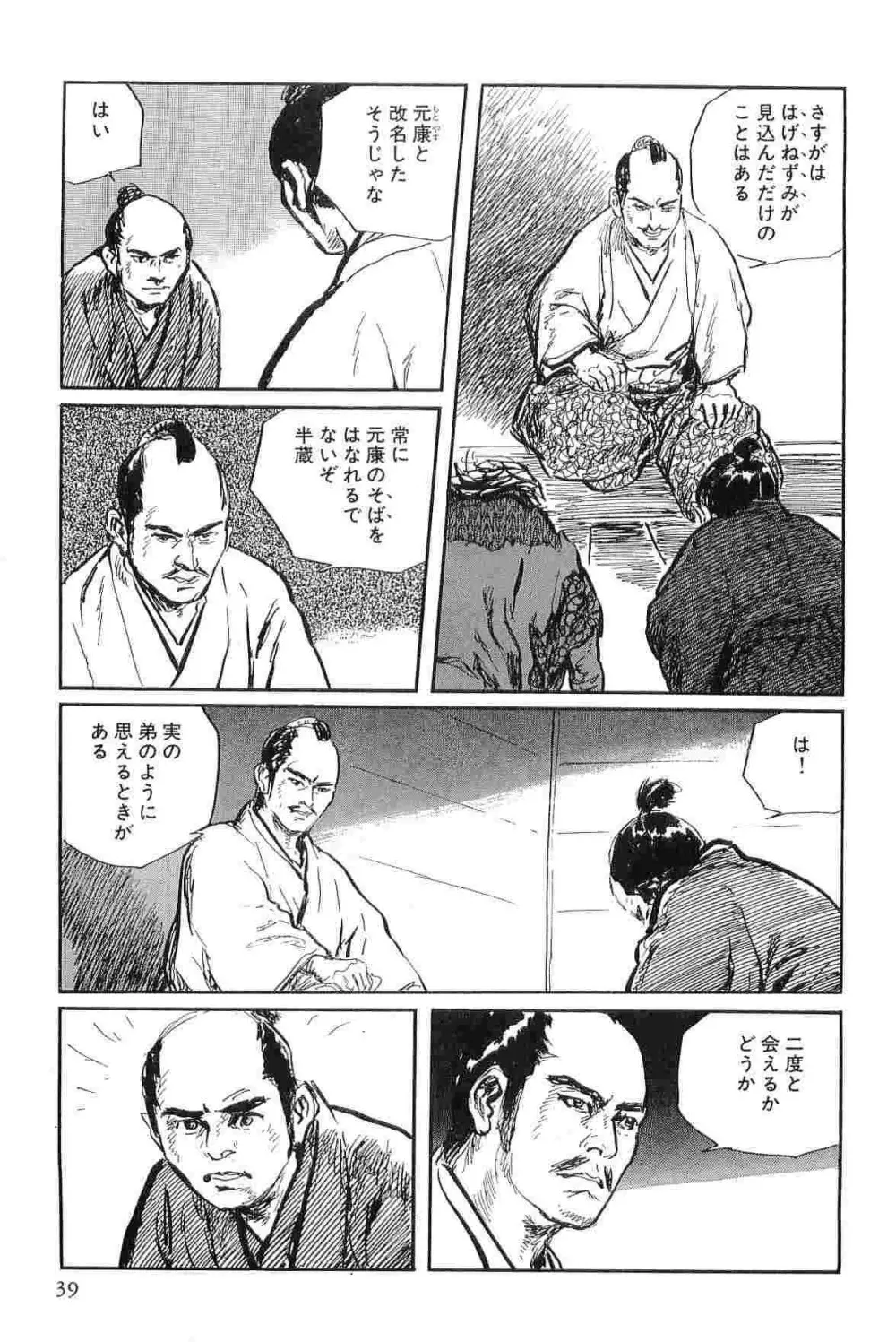 半蔵の門 第3巻 Page.42