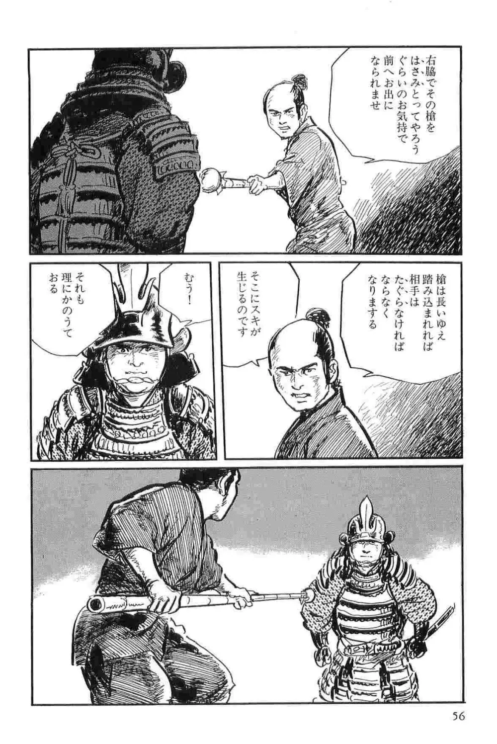 半蔵の門 第3巻 Page.59