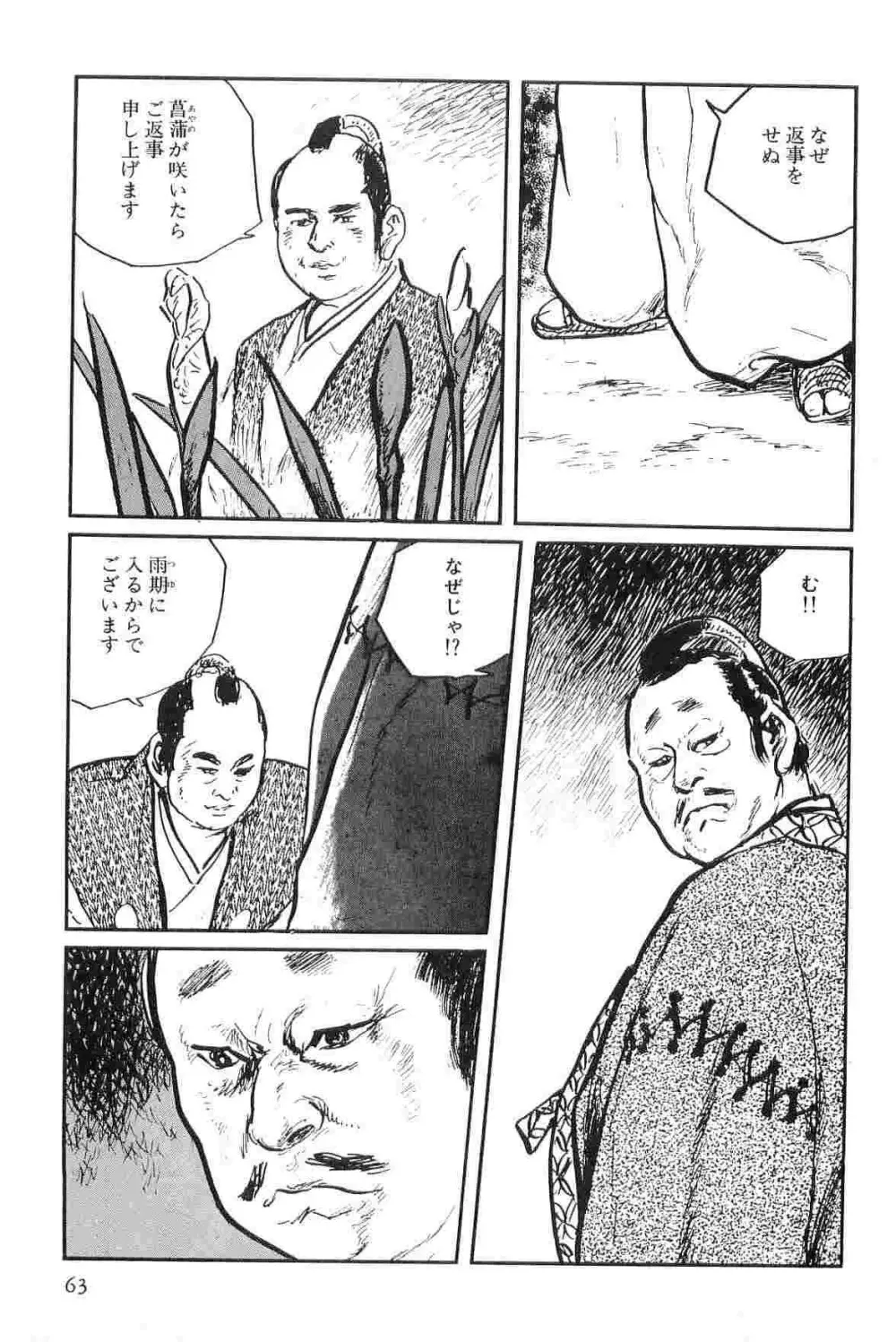 半蔵の門 第3巻 Page.66