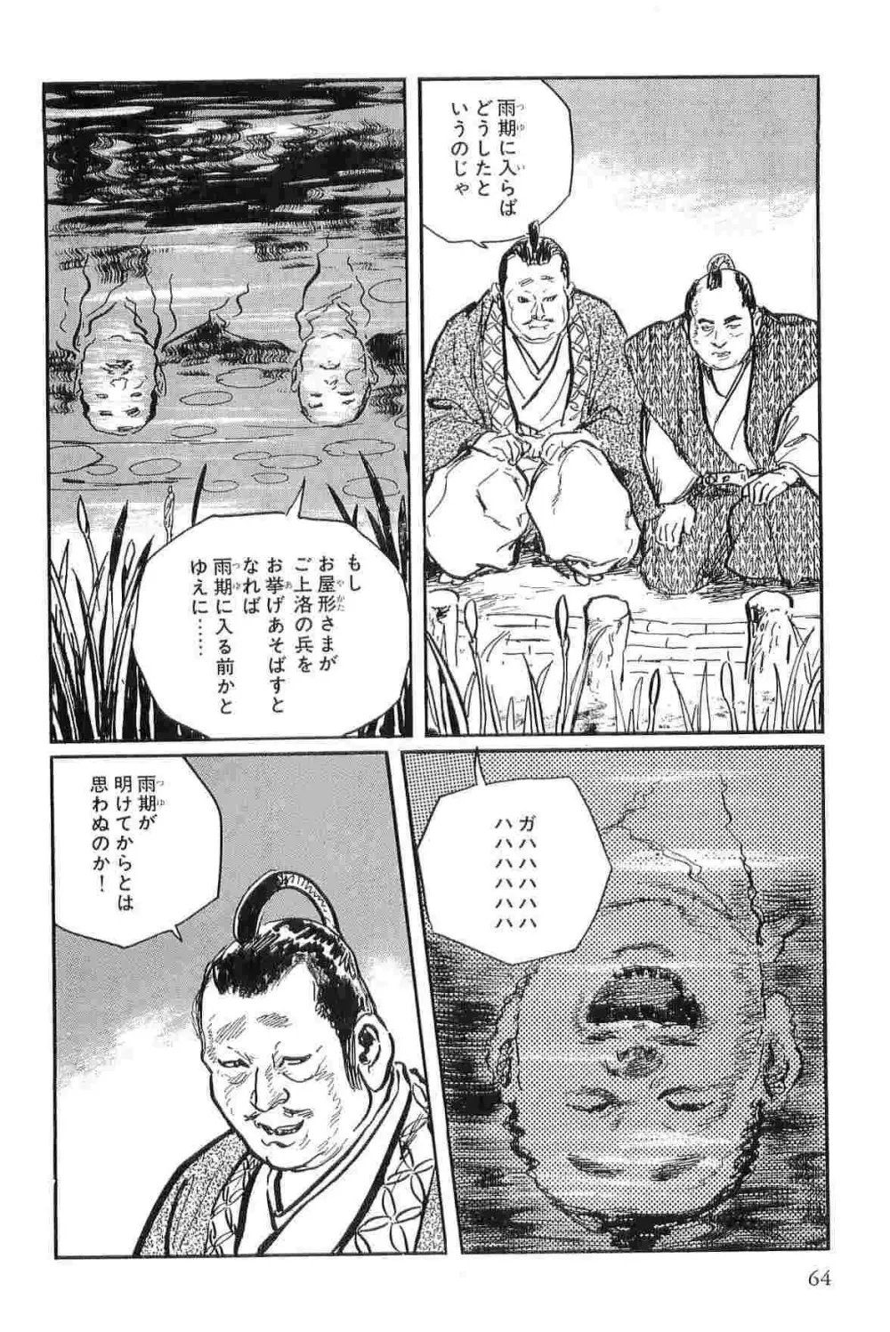 半蔵の門 第3巻 Page.67