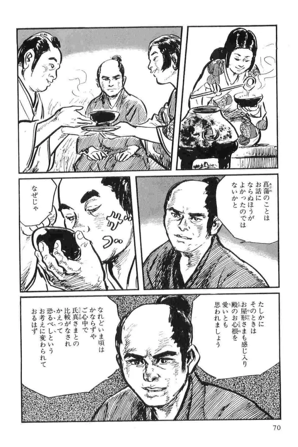 半蔵の門 第3巻 Page.73