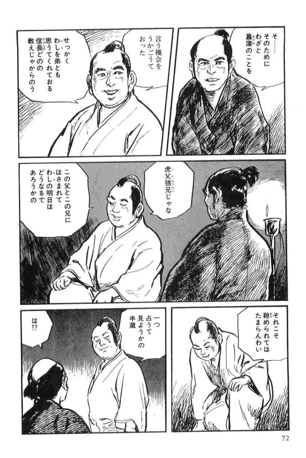 半蔵の門 第3巻 Page.75