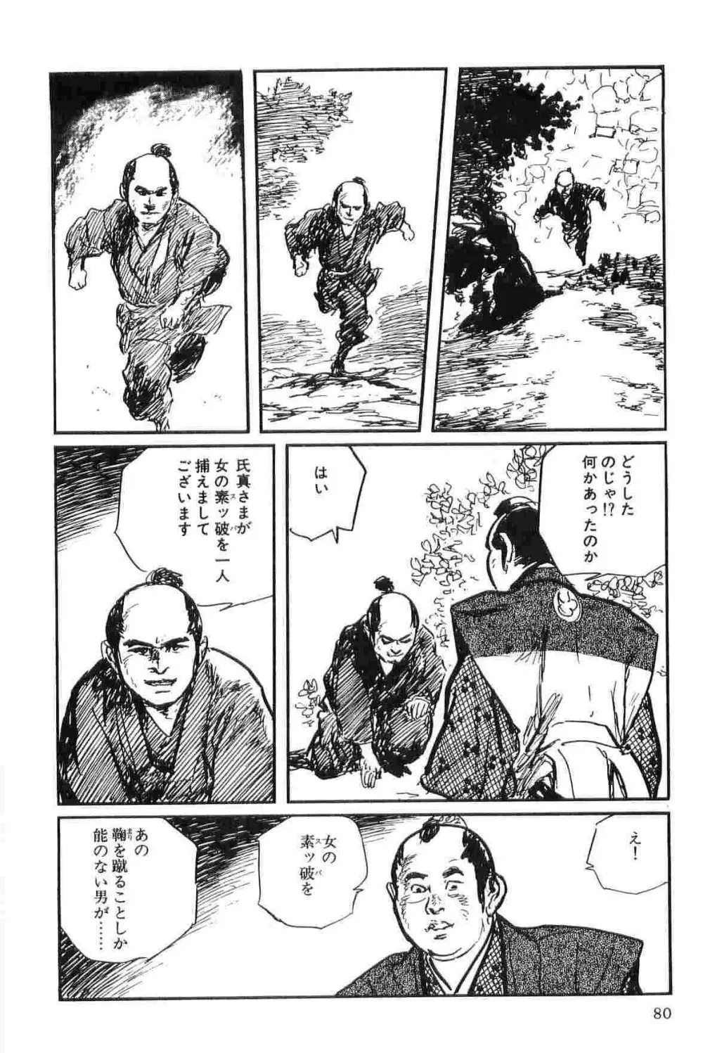 半蔵の門 第3巻 Page.83