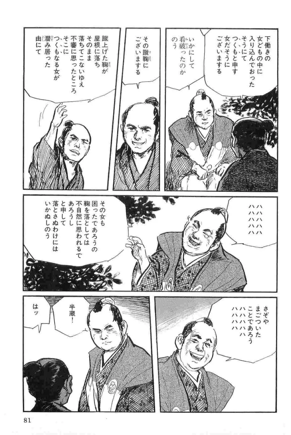 半蔵の門 第3巻 Page.84