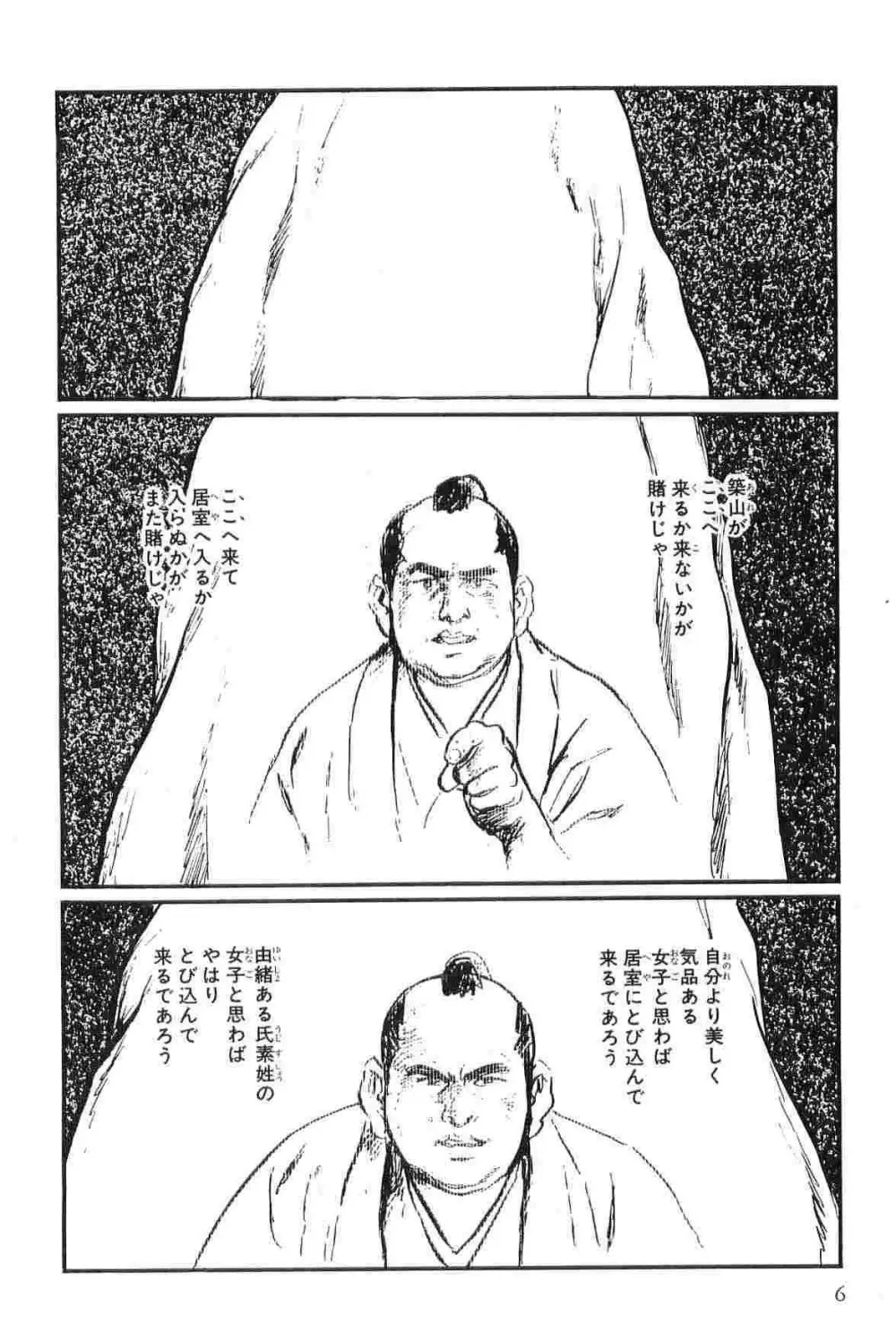 半蔵の門 第3巻 Page.9