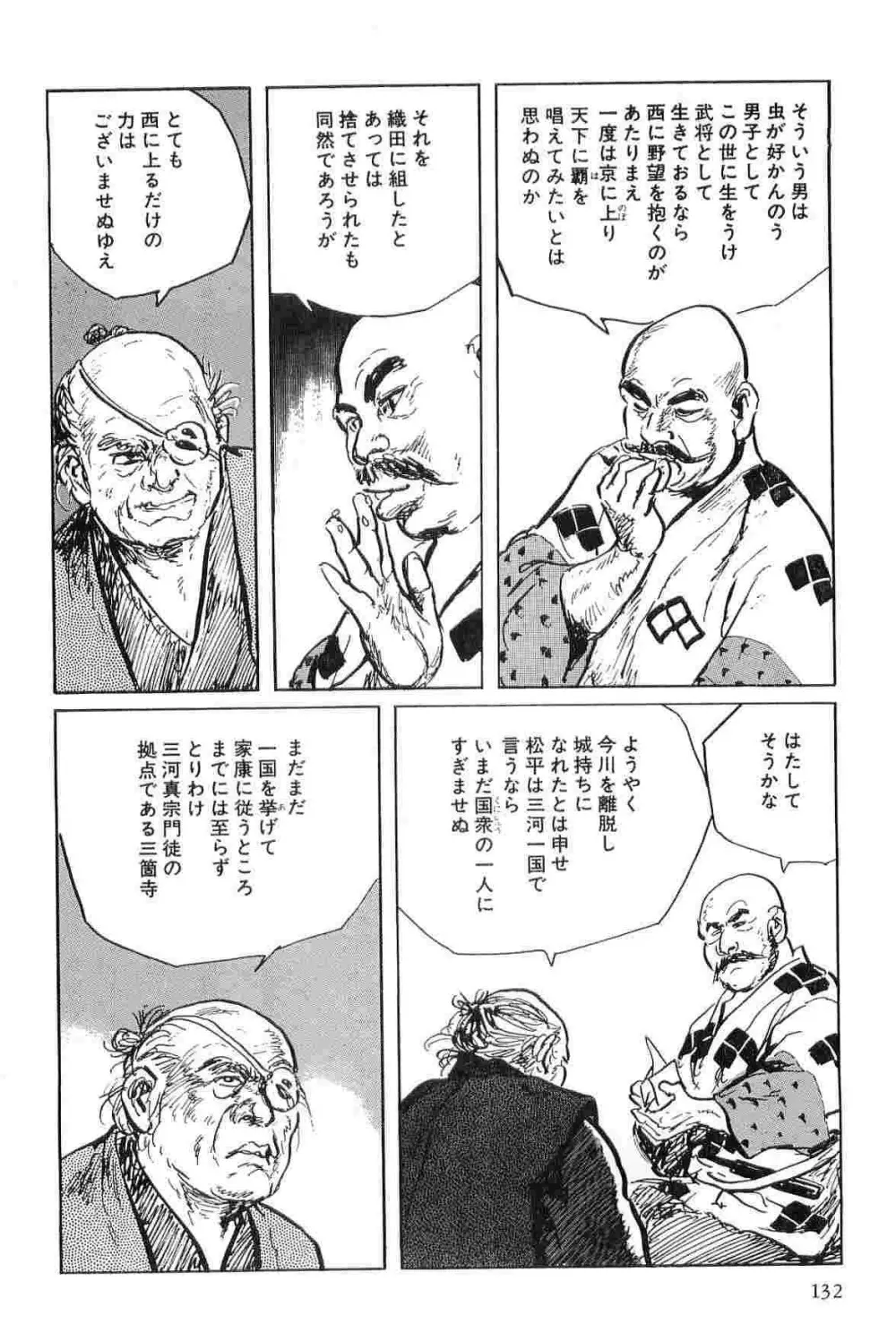 半蔵の門 第4巻 Page.135