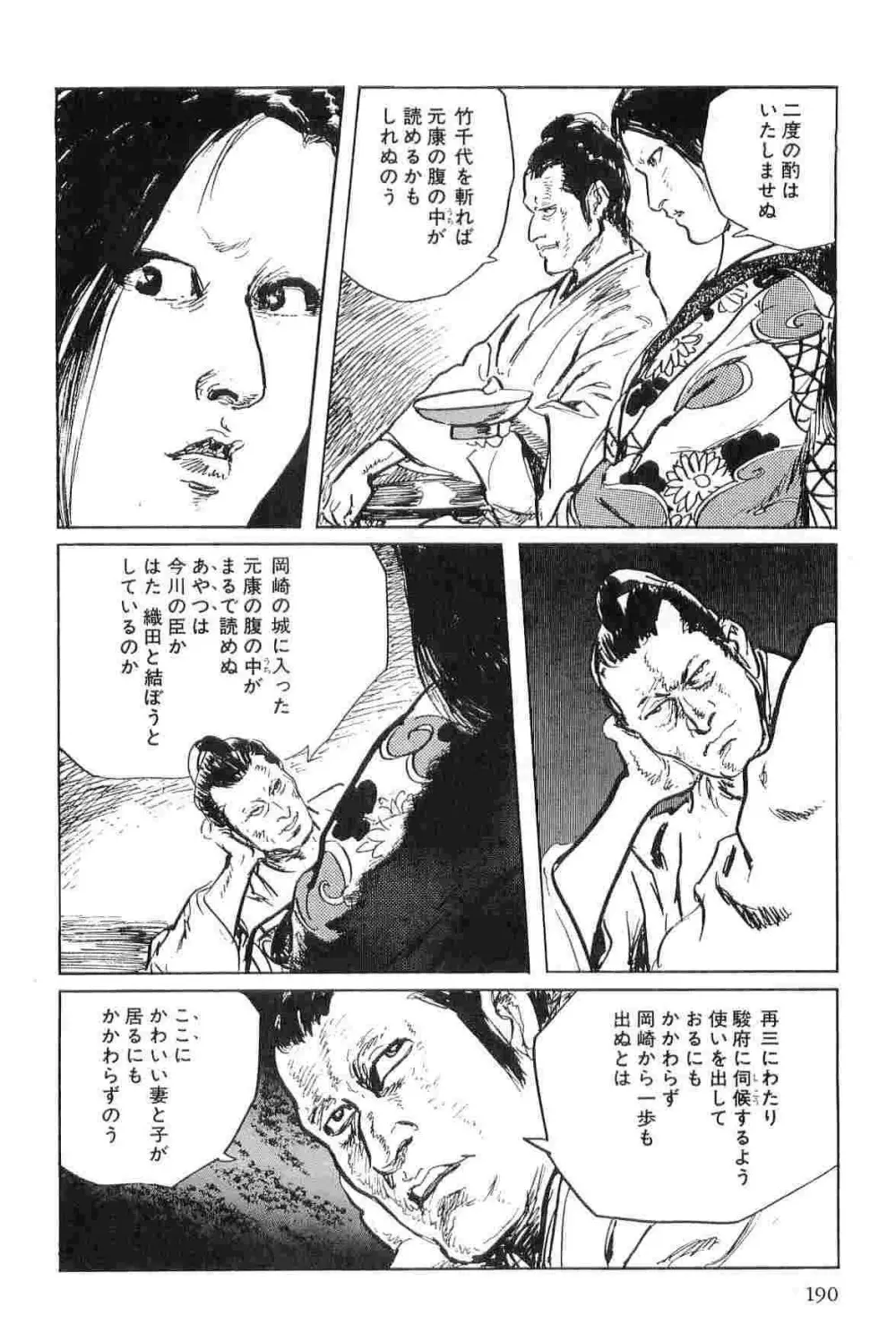 半蔵の門 第4巻 Page.193