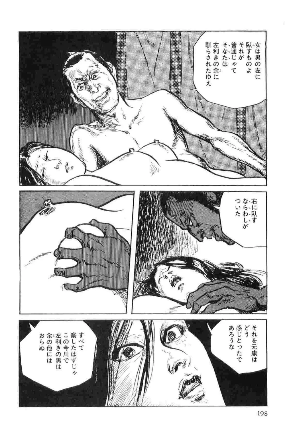 半蔵の門 第4巻 Page.201