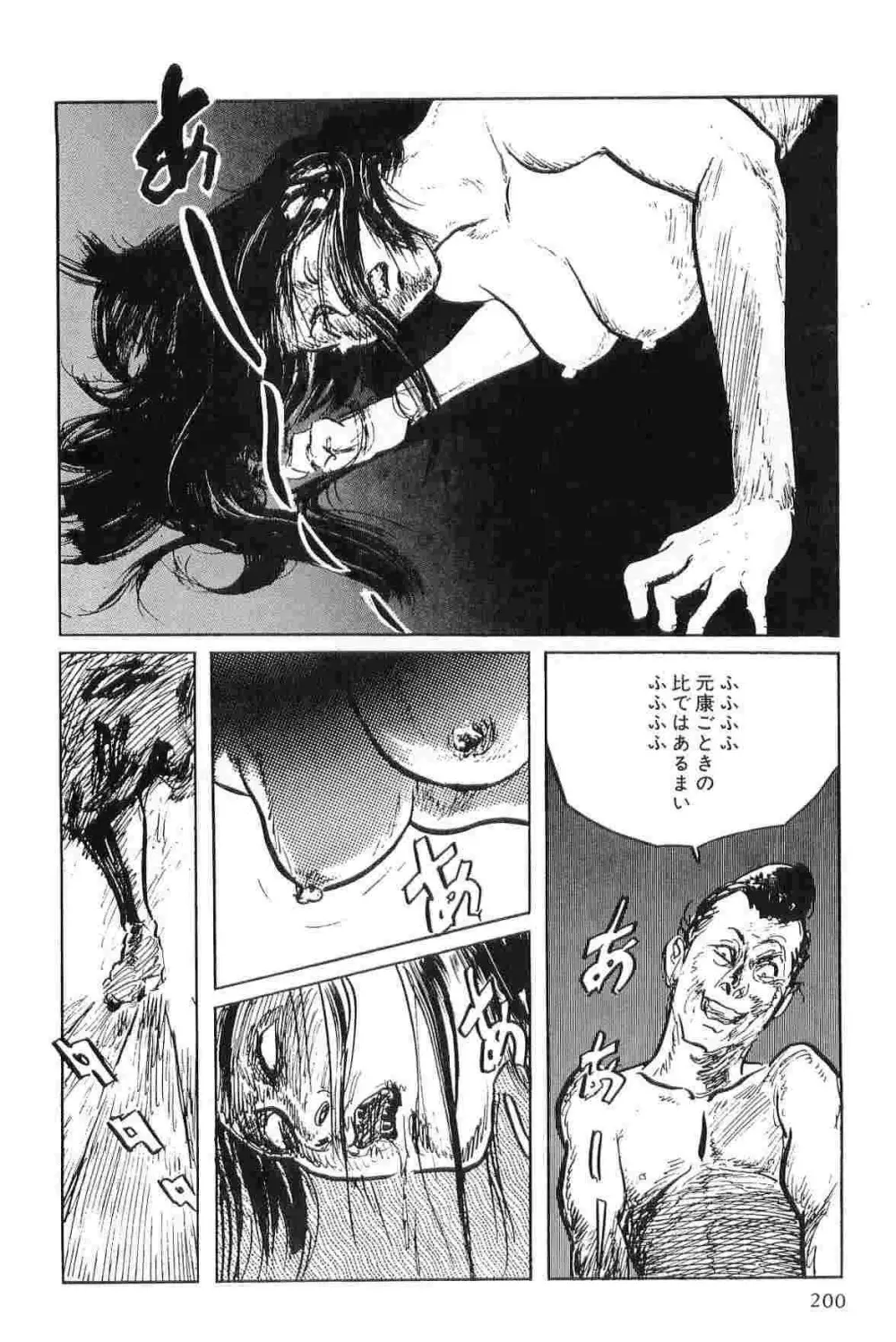 半蔵の門 第4巻 Page.203