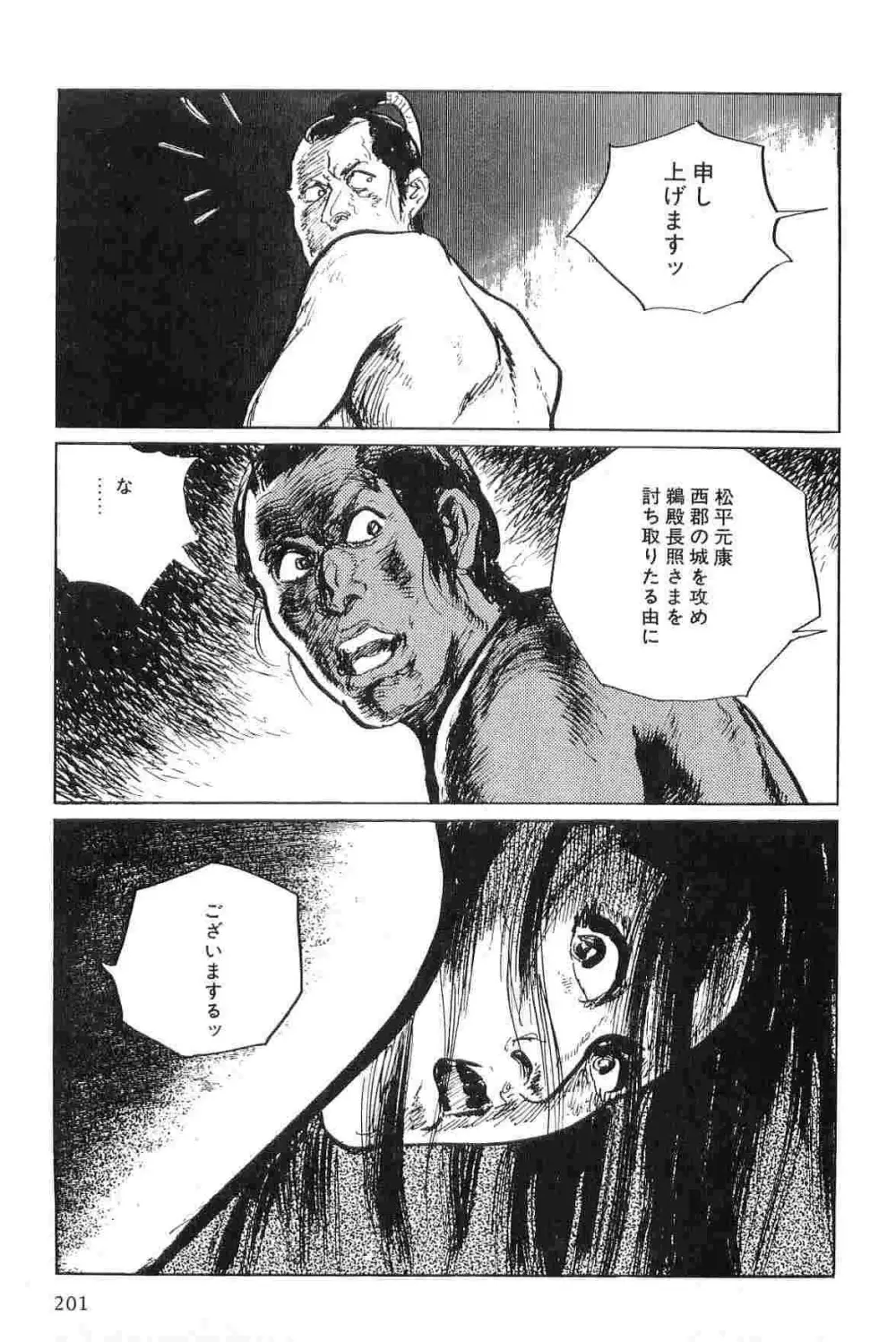 半蔵の門 第4巻 Page.204