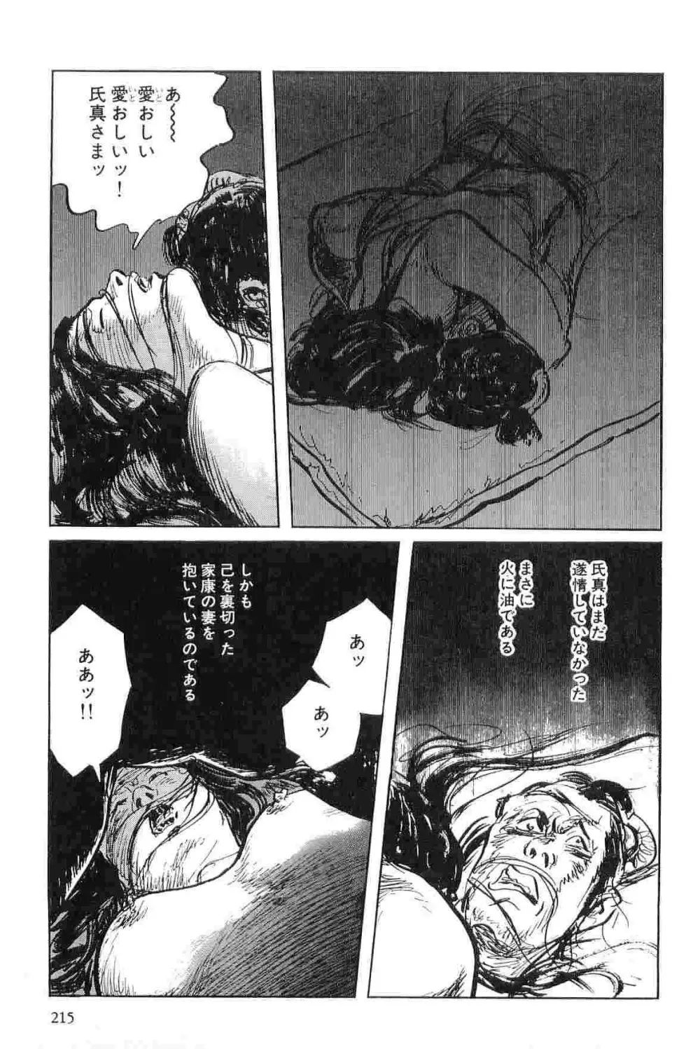 半蔵の門 第4巻 Page.218