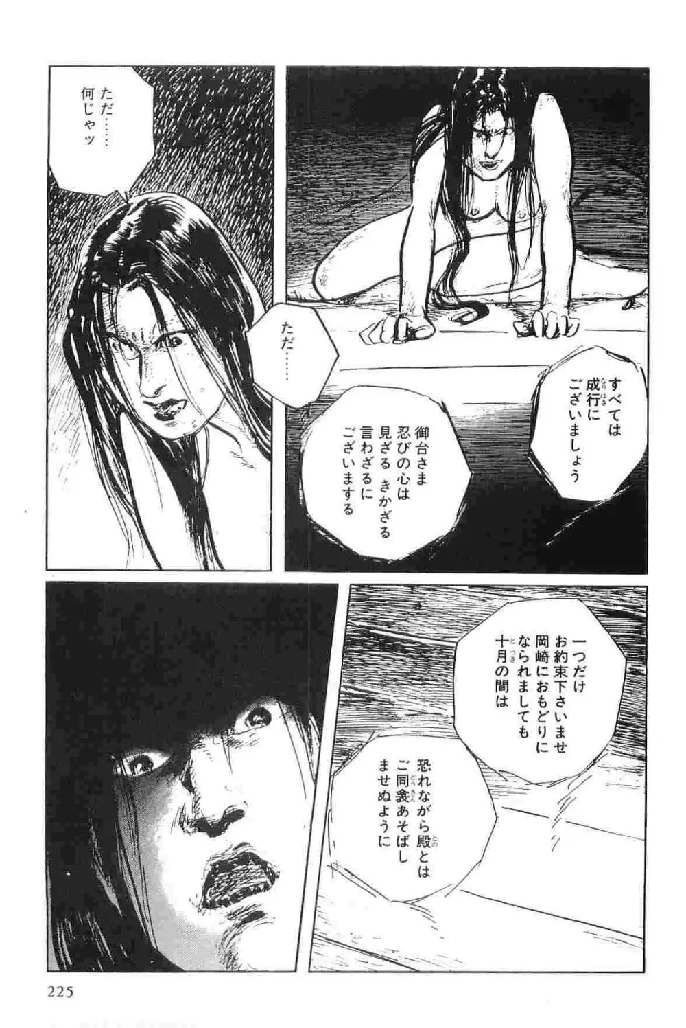 半蔵の門 第4巻 Page.228