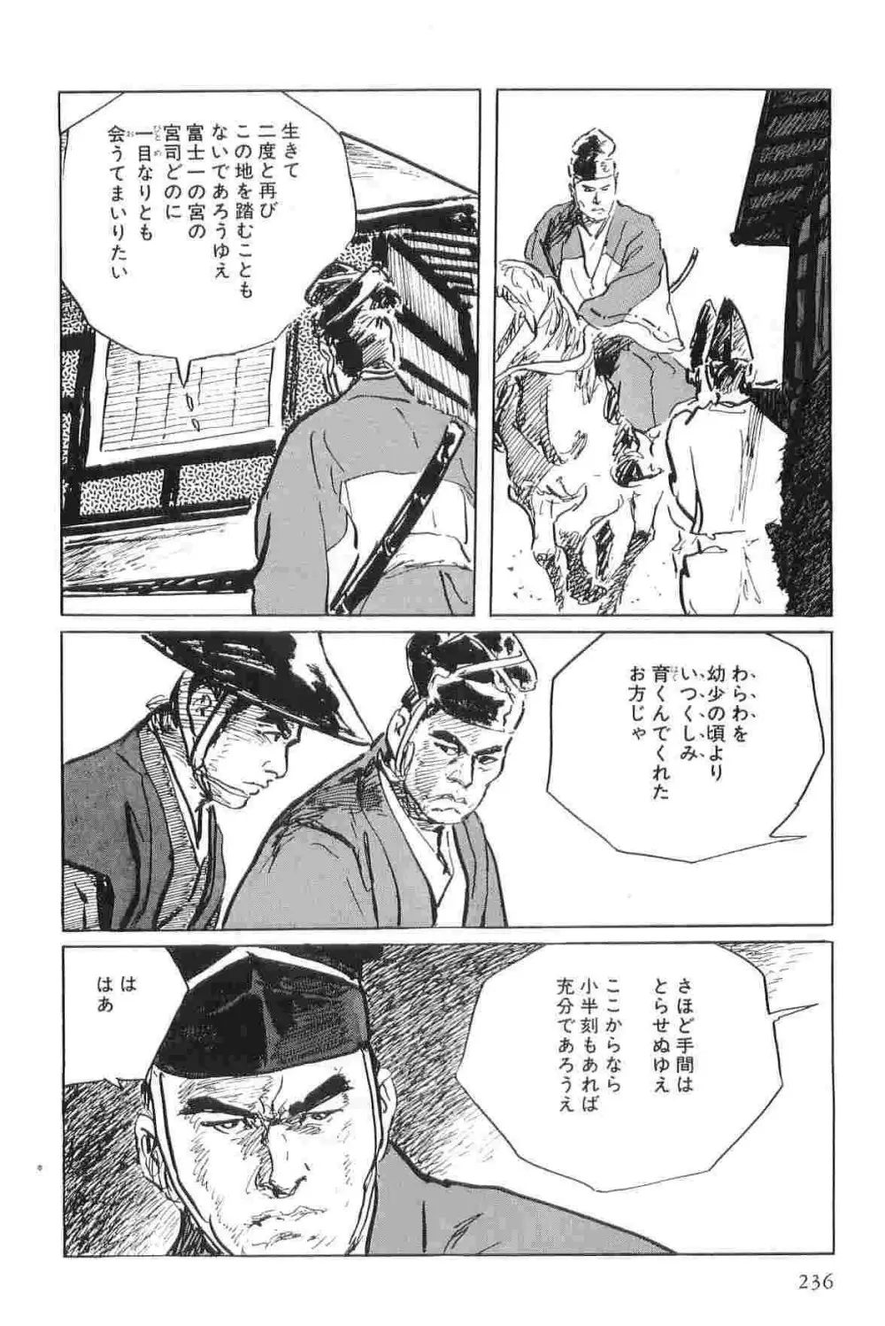 半蔵の門 第4巻 Page.239