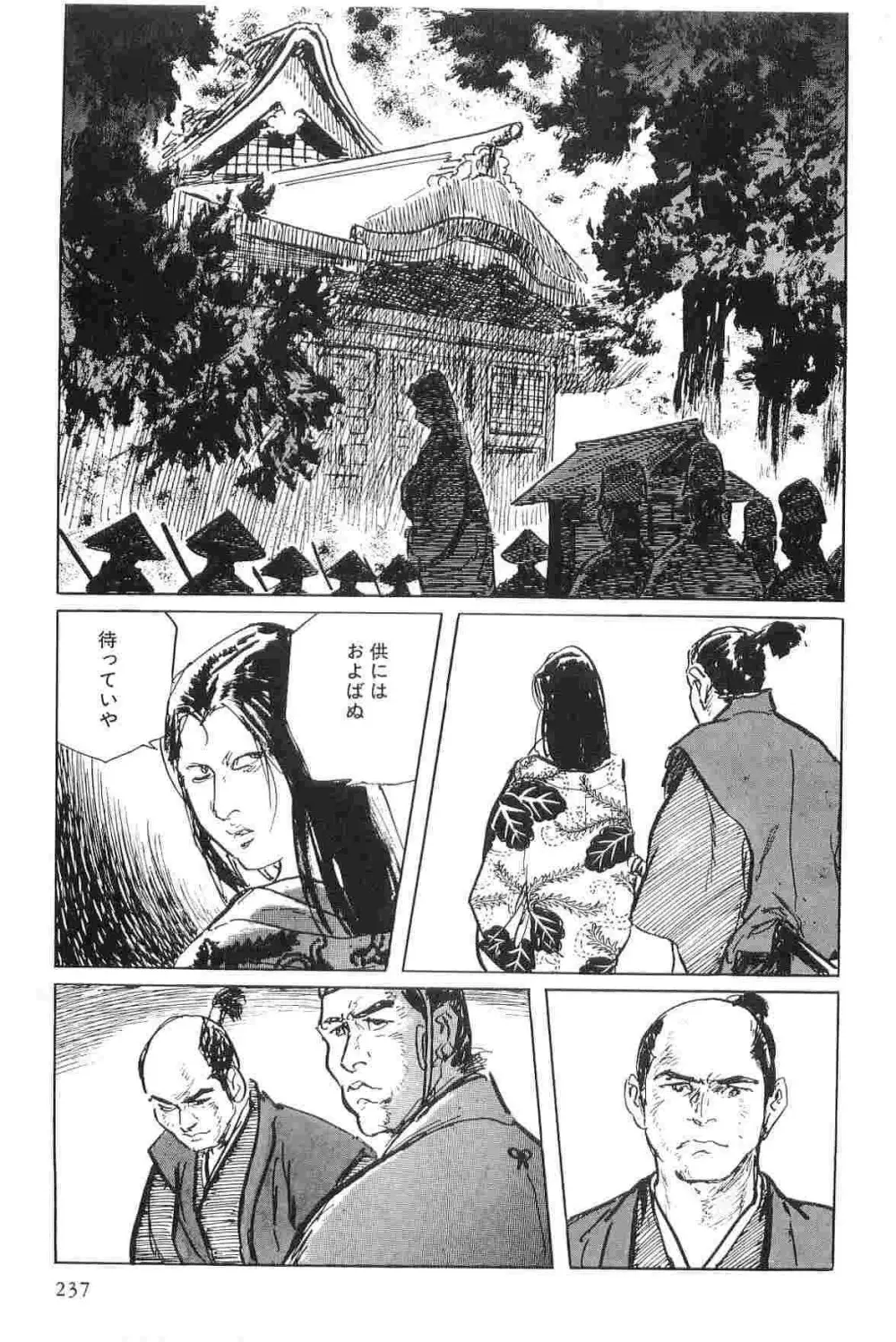 半蔵の門 第4巻 Page.240