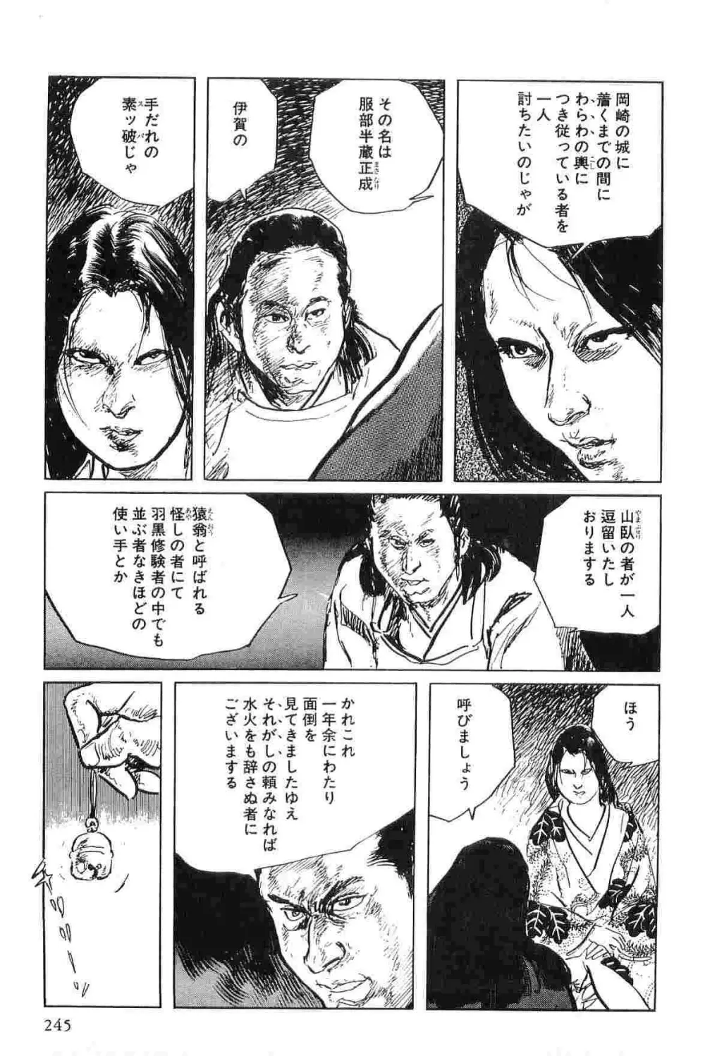 半蔵の門 第4巻 Page.248