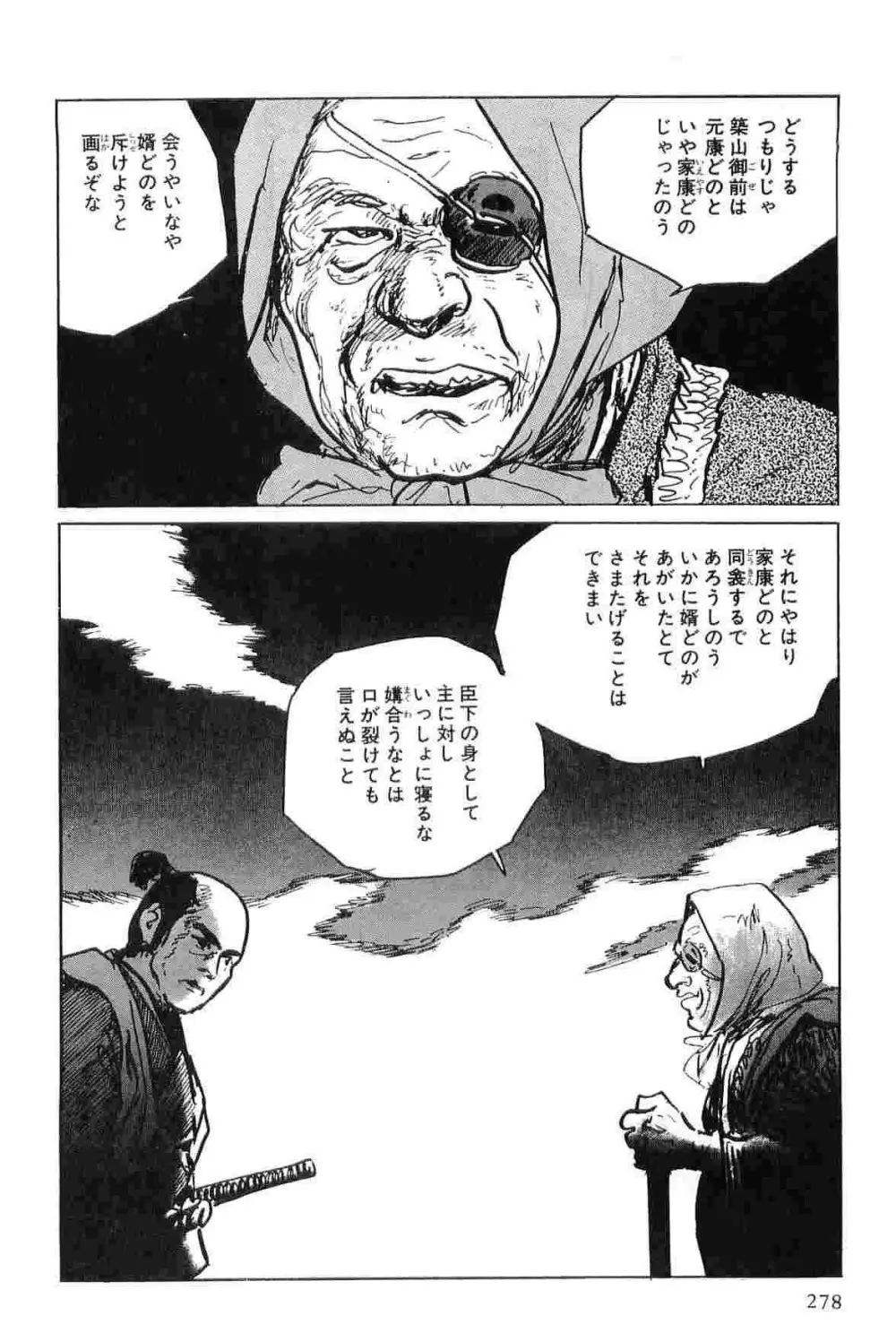 半蔵の門 第4巻 Page.281