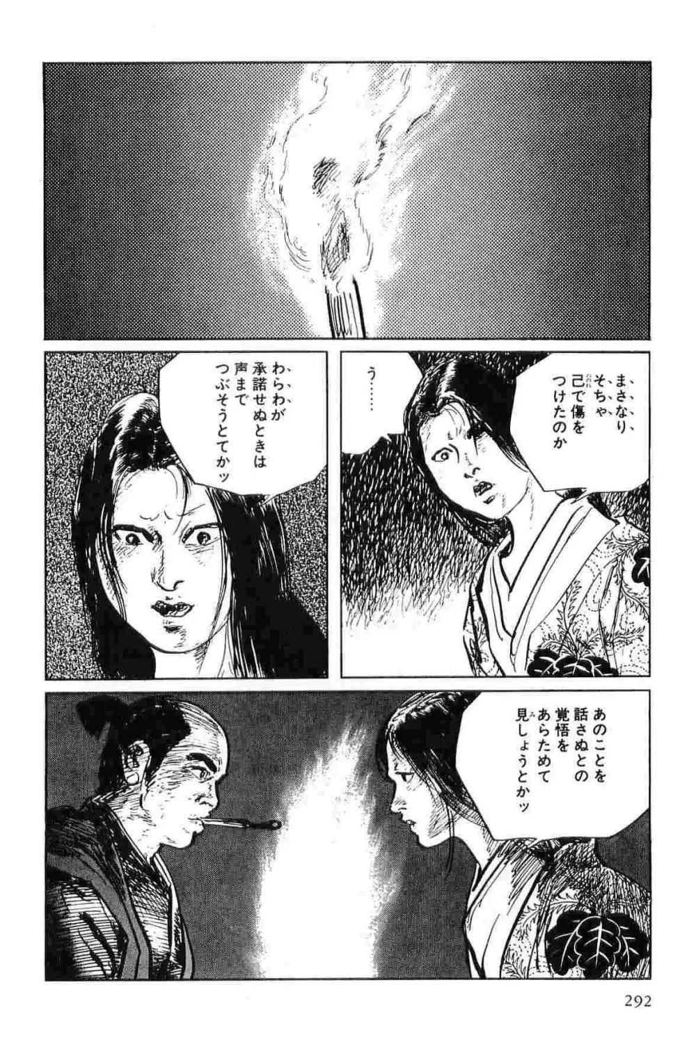 半蔵の門 第4巻 Page.295