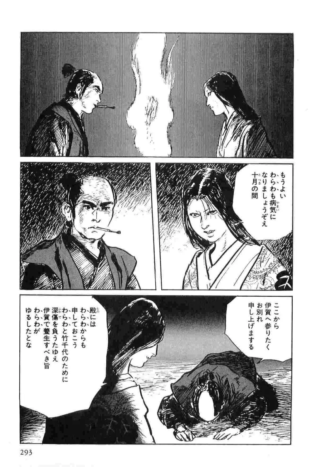 半蔵の門 第4巻 Page.296