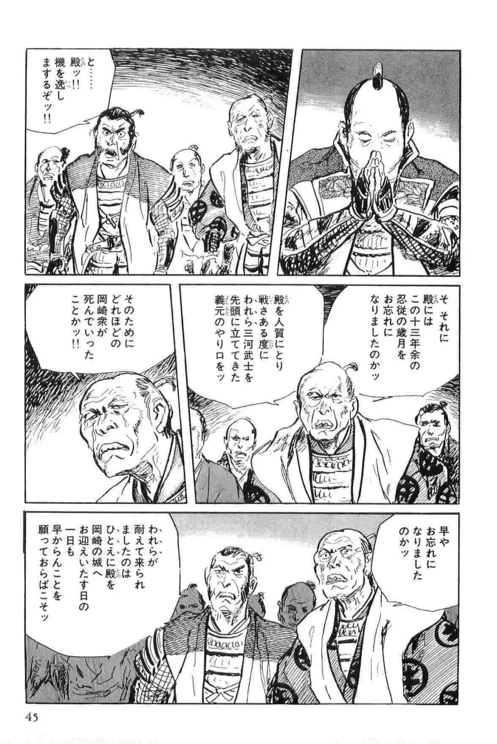 半蔵の門 第4巻 Page.48