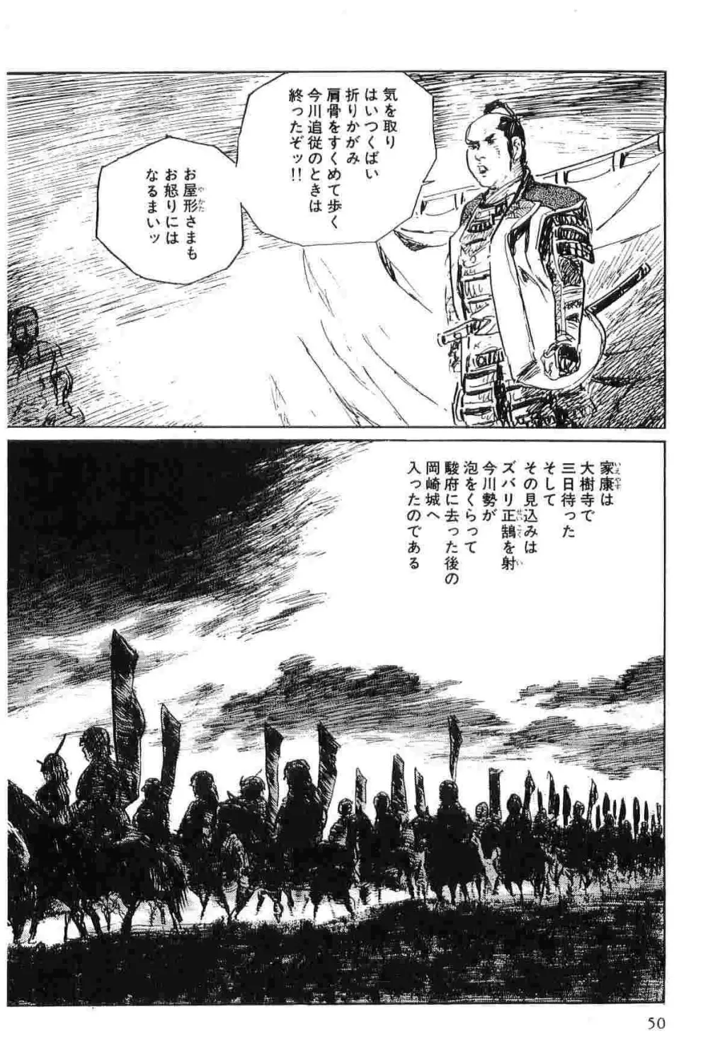 半蔵の門 第4巻 Page.53