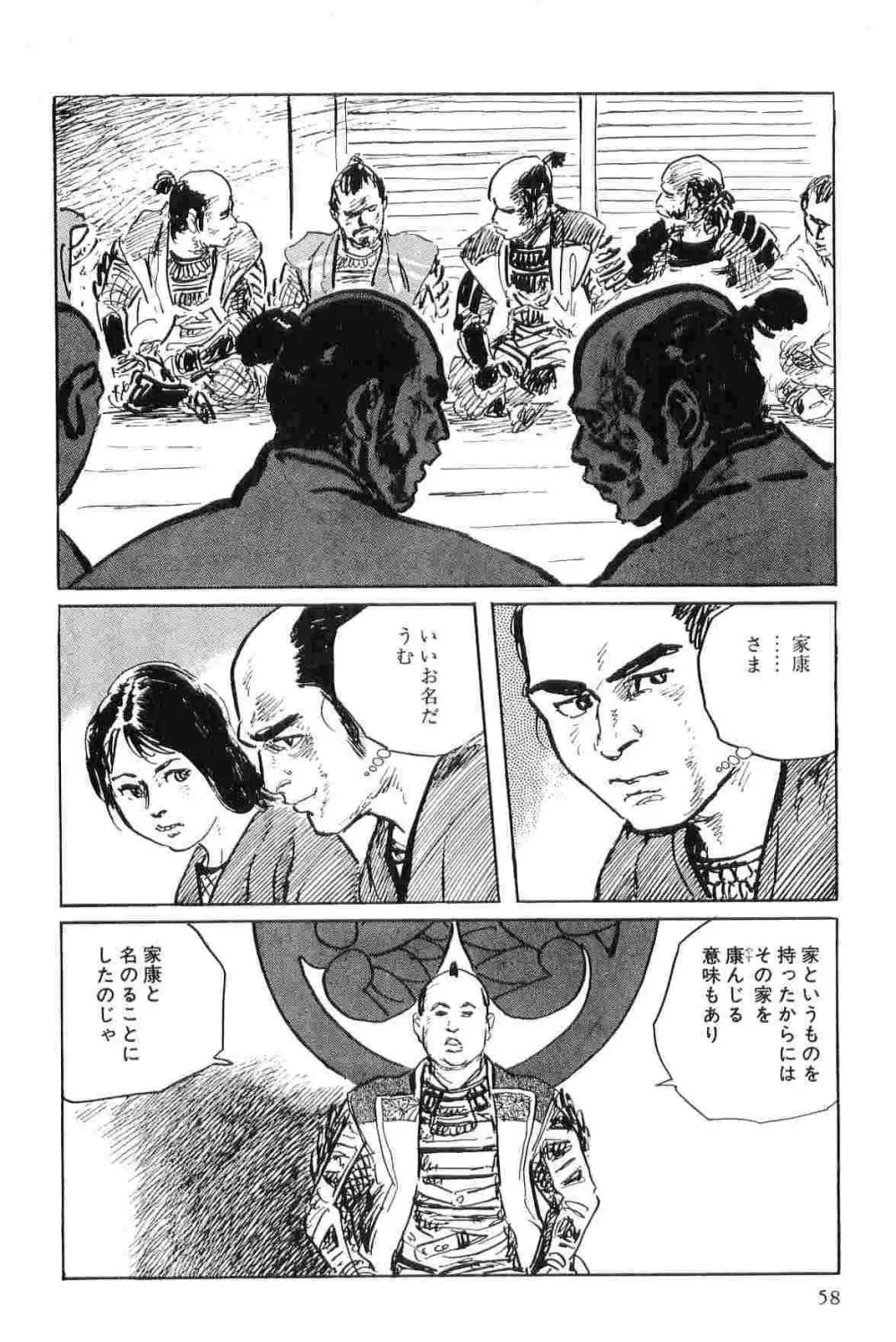 半蔵の門 第4巻 Page.61