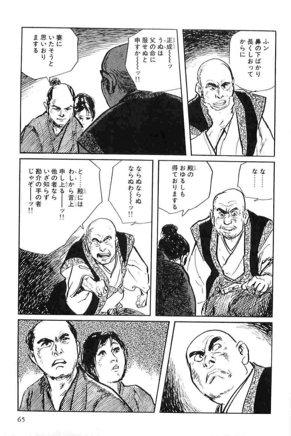 半蔵の門 第4巻 Page.68