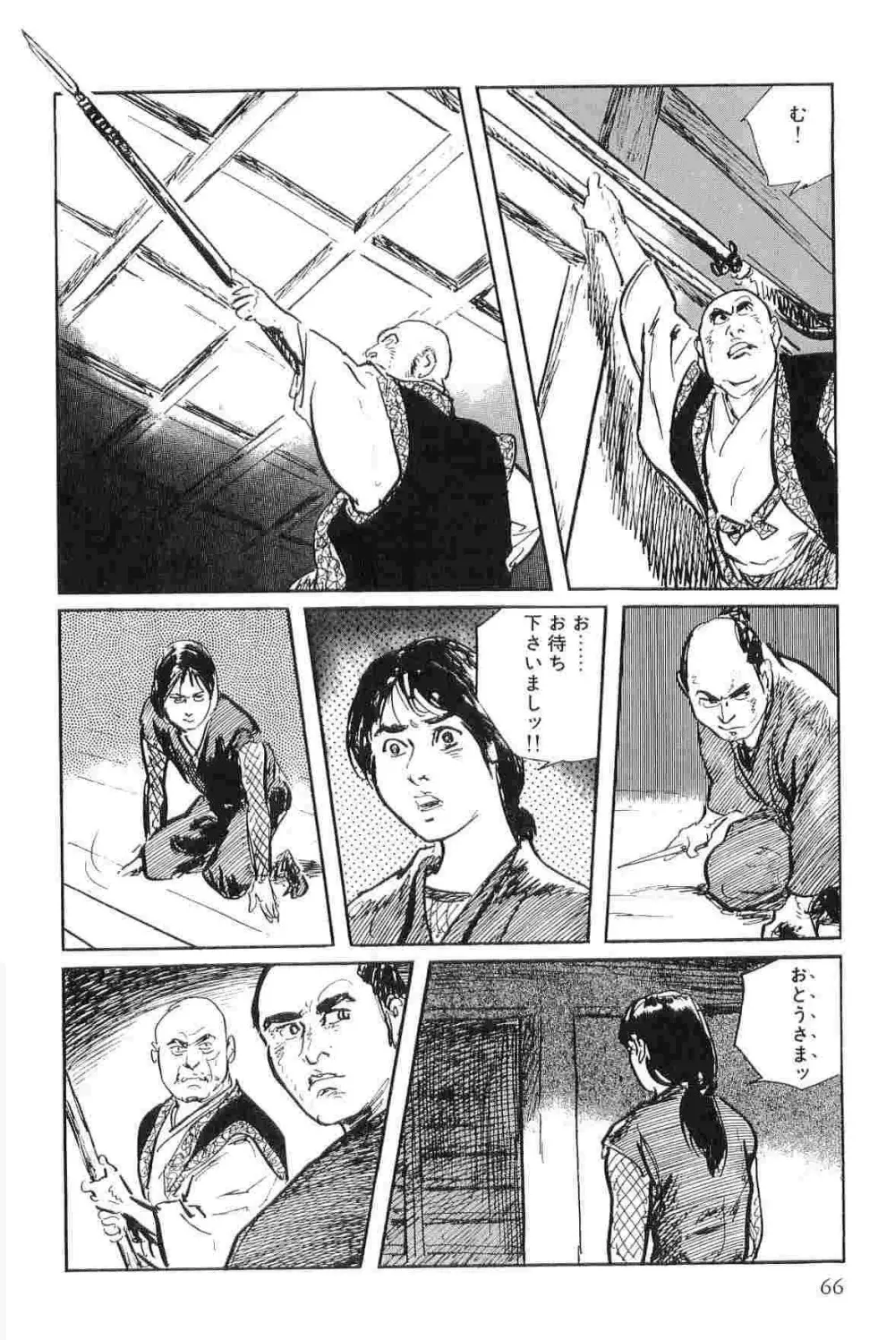 半蔵の門 第4巻 Page.69