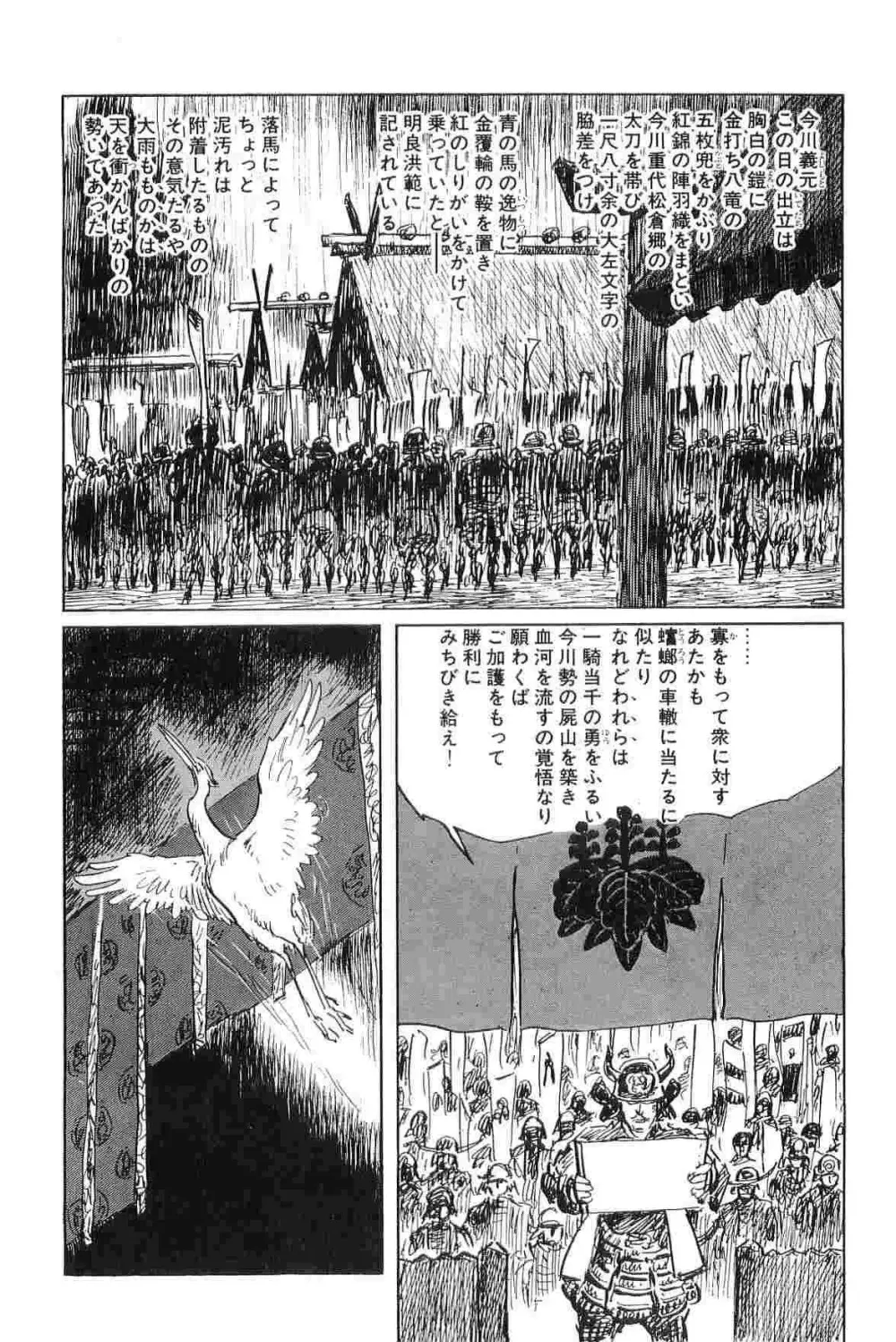 半蔵の門 第4巻 Page.7