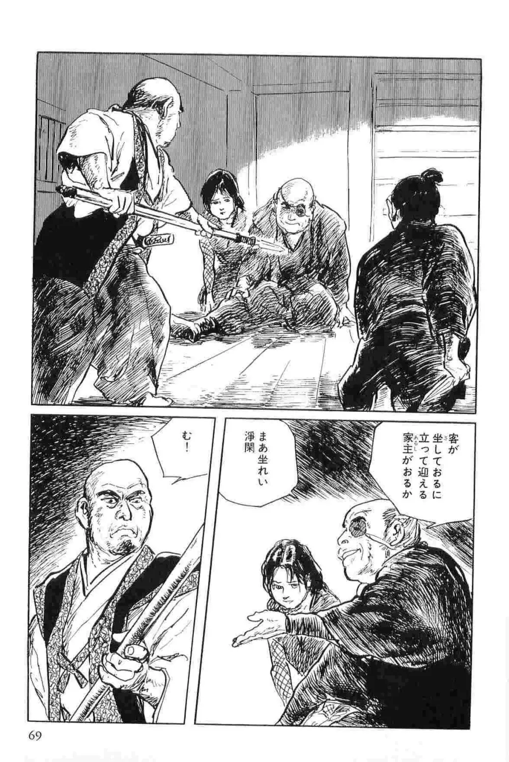 半蔵の門 第4巻 Page.72