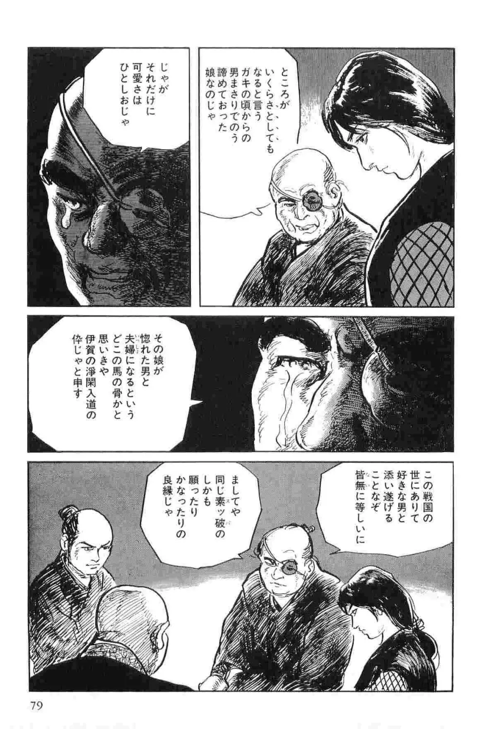 半蔵の門 第4巻 Page.82