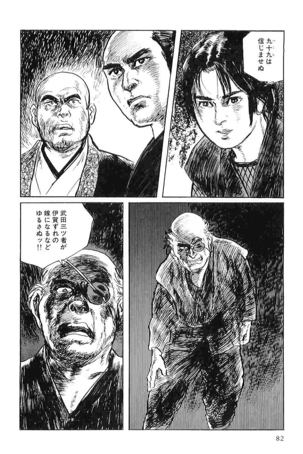 半蔵の門 第4巻 Page.85