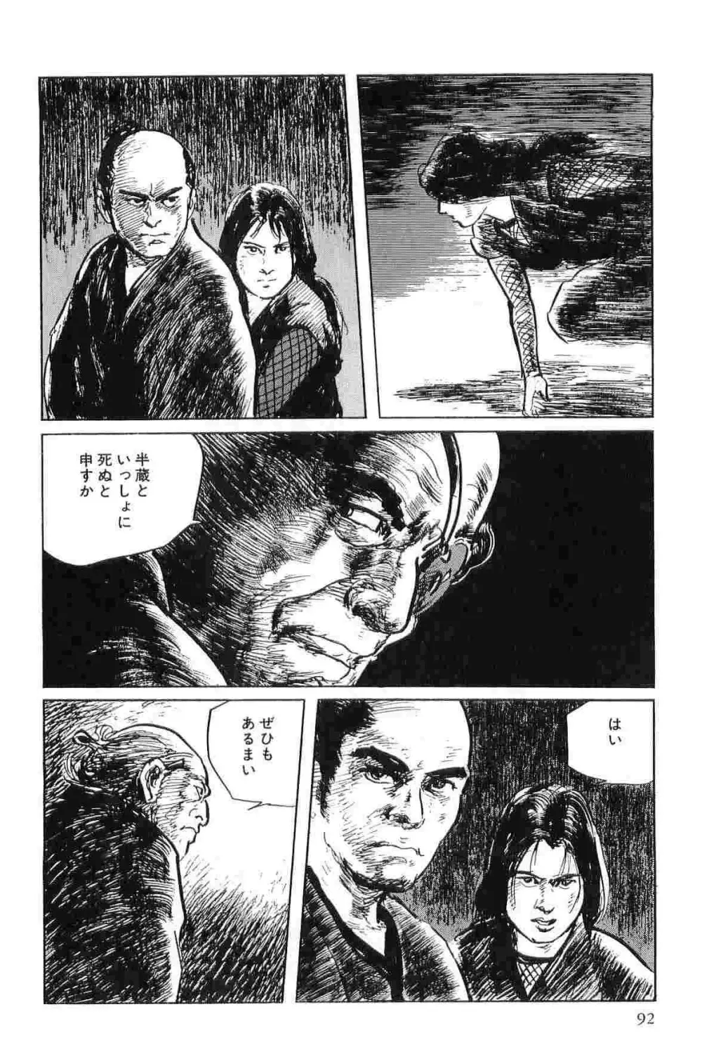 半蔵の門 第4巻 Page.95