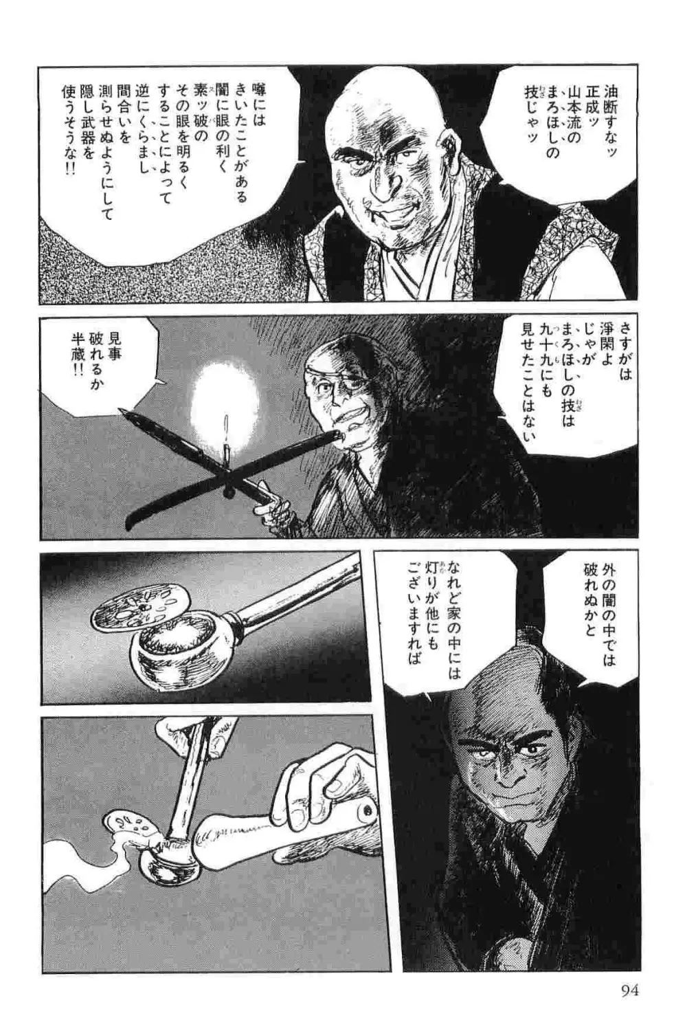 半蔵の門 第4巻 Page.97