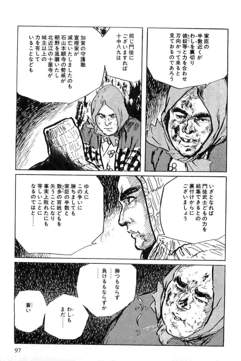 半蔵の門 第6巻 Page.100