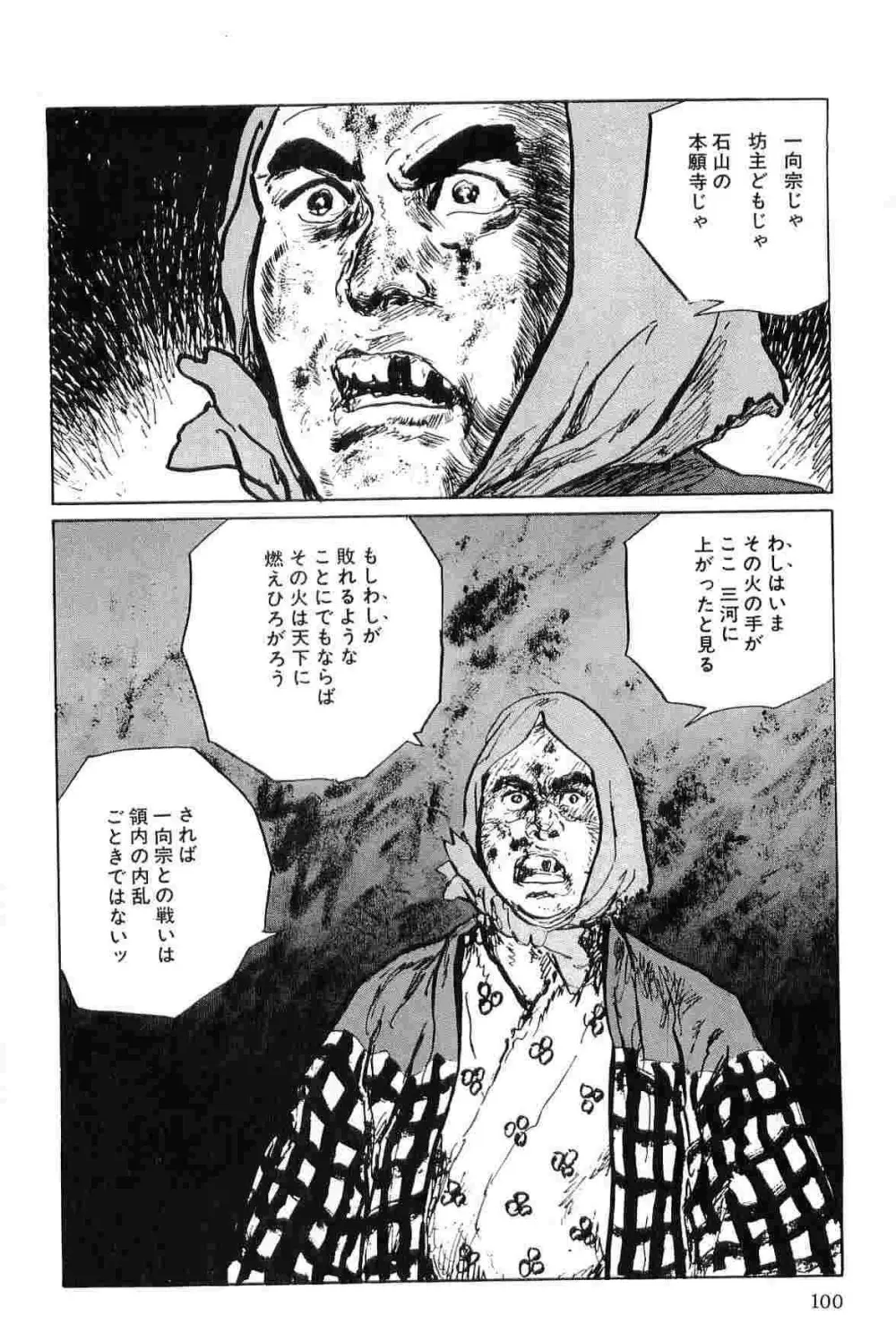 半蔵の門 第6巻 Page.103