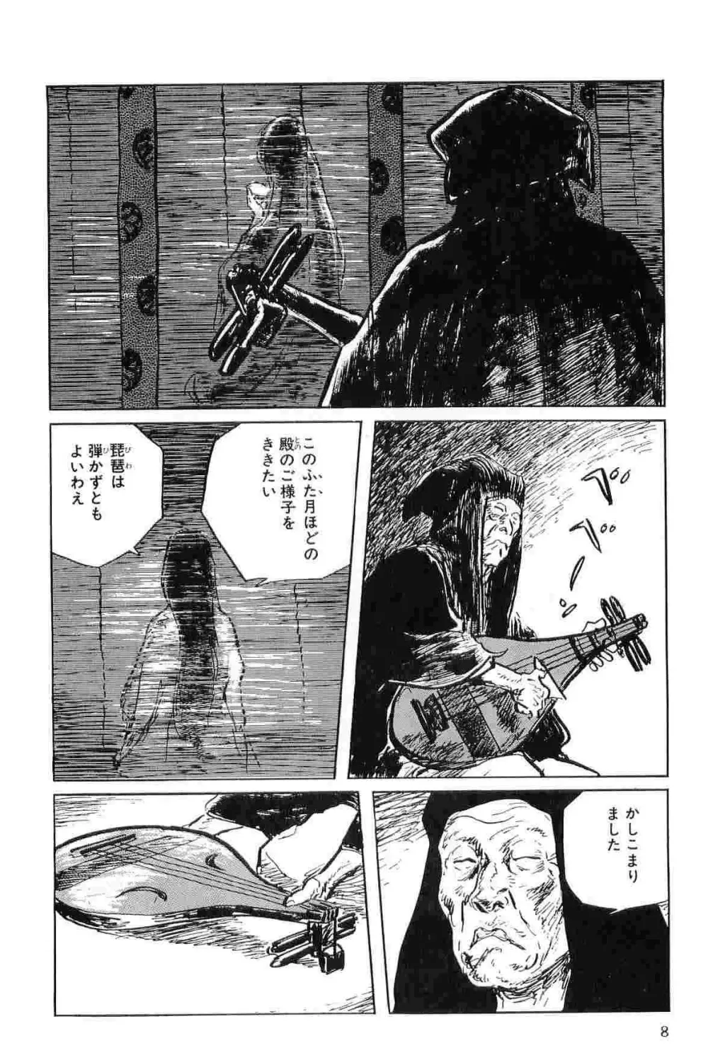 半蔵の門 第6巻 Page.11