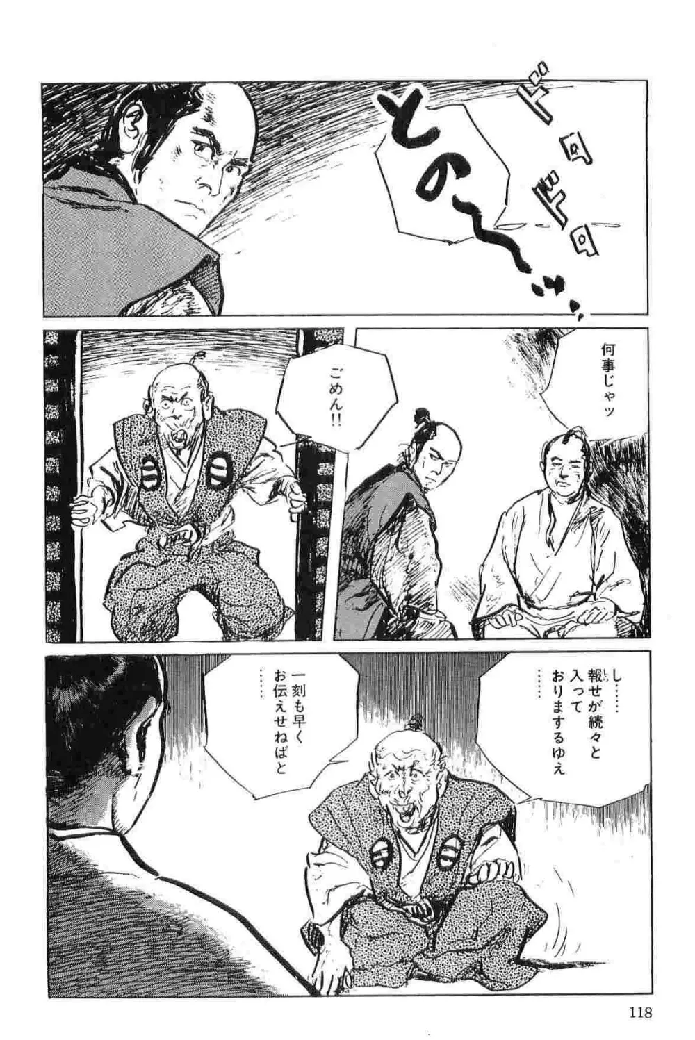 半蔵の門 第6巻 Page.121