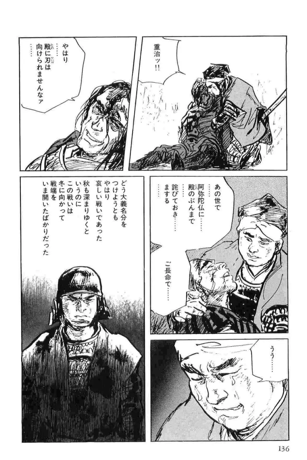 半蔵の門 第6巻 Page.139